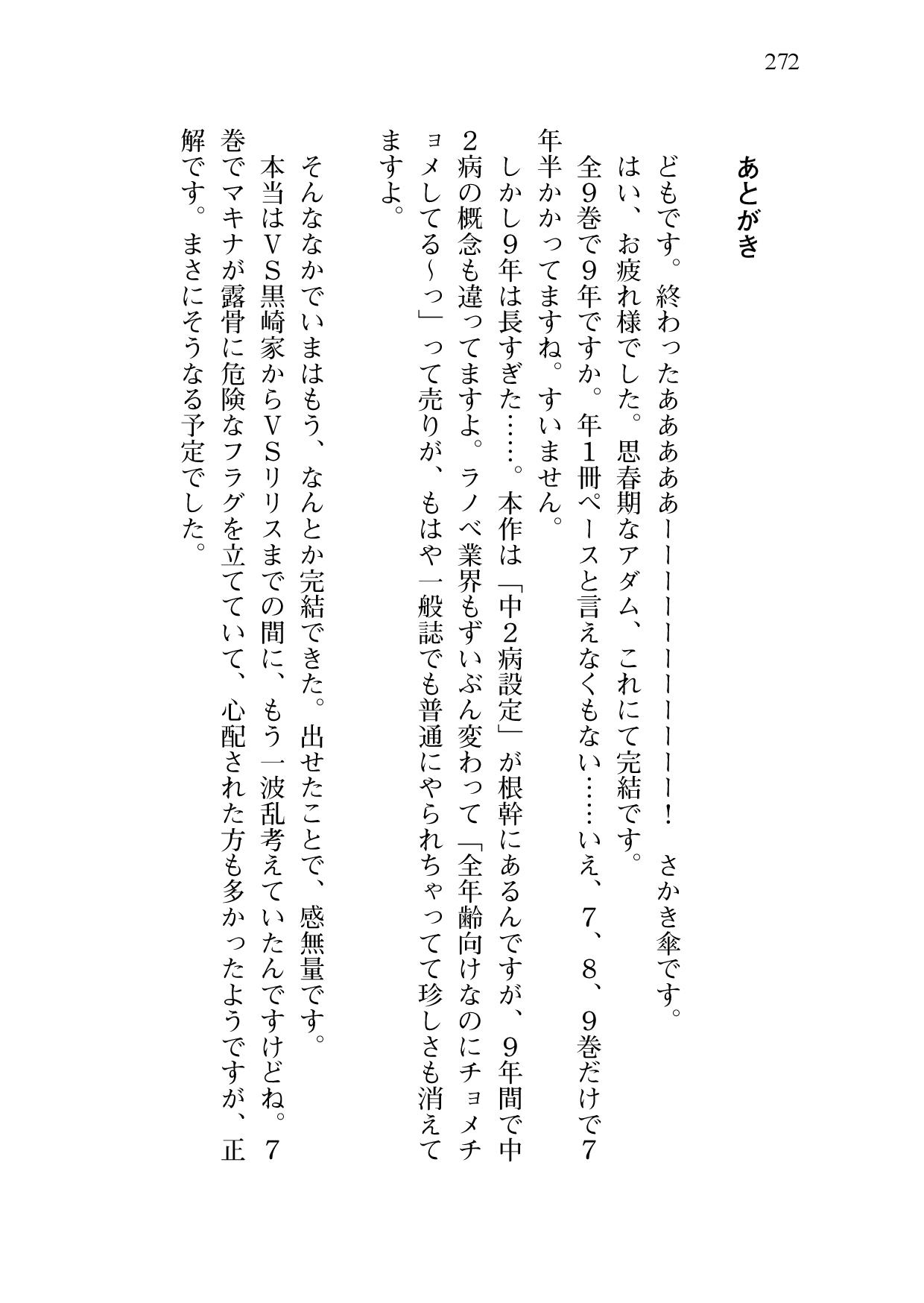 [Sakaki Kasa, Amami Yukino] Shishunki na Adam 9 LOVE [Digital] 274