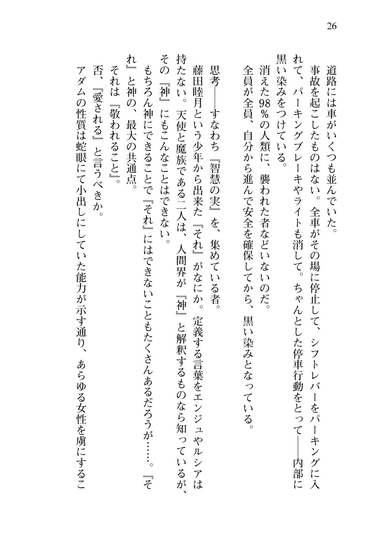 [Sakaki Kasa, Amami Yukino] Shishunki na Adam 9 LOVE [Digital] 27
