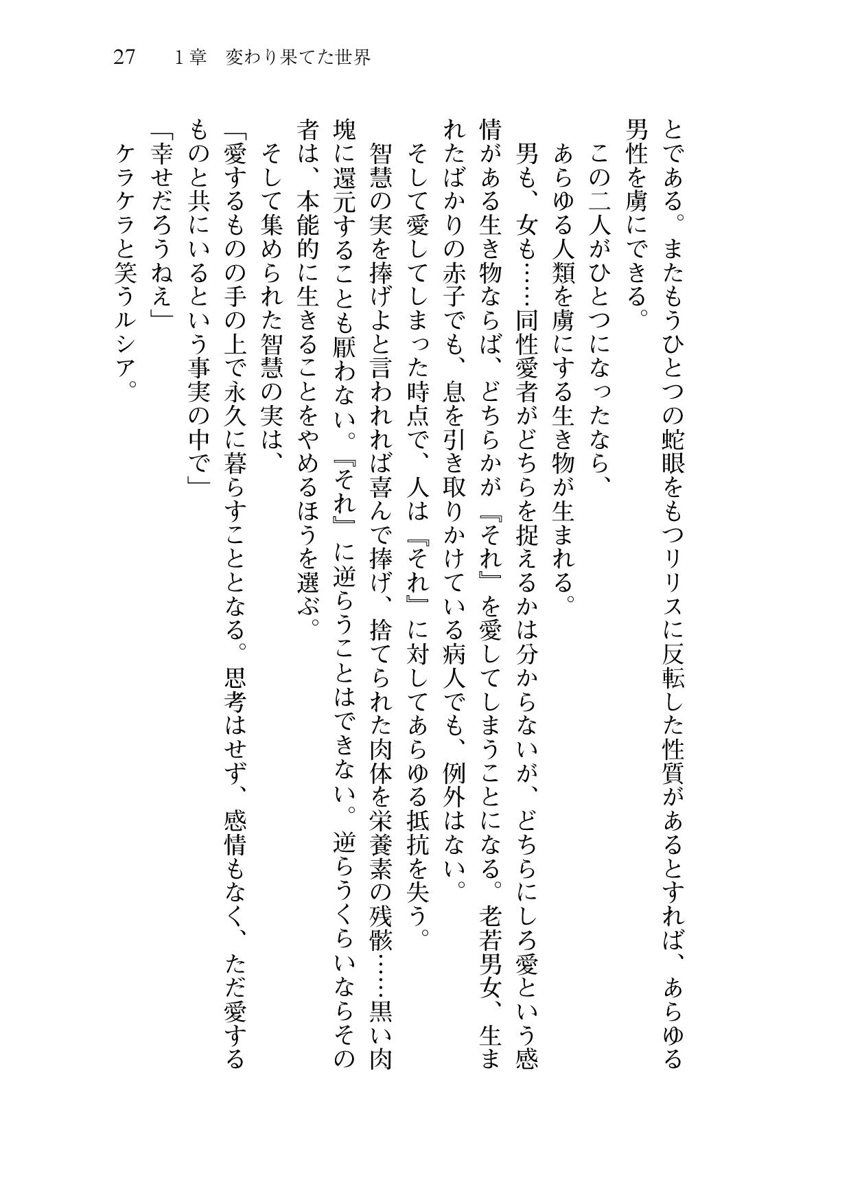 [Sakaki Kasa, Amami Yukino] Shishunki na Adam 9 LOVE [Digital] 28