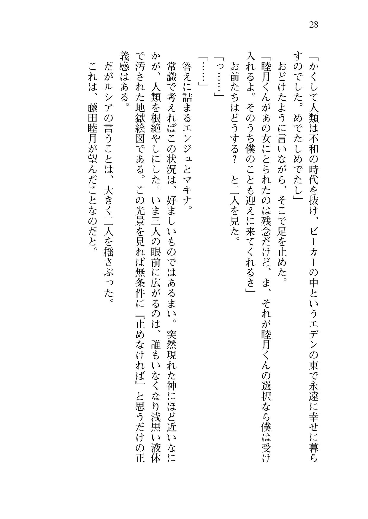 [Sakaki Kasa, Amami Yukino] Shishunki na Adam 9 LOVE [Digital] 29