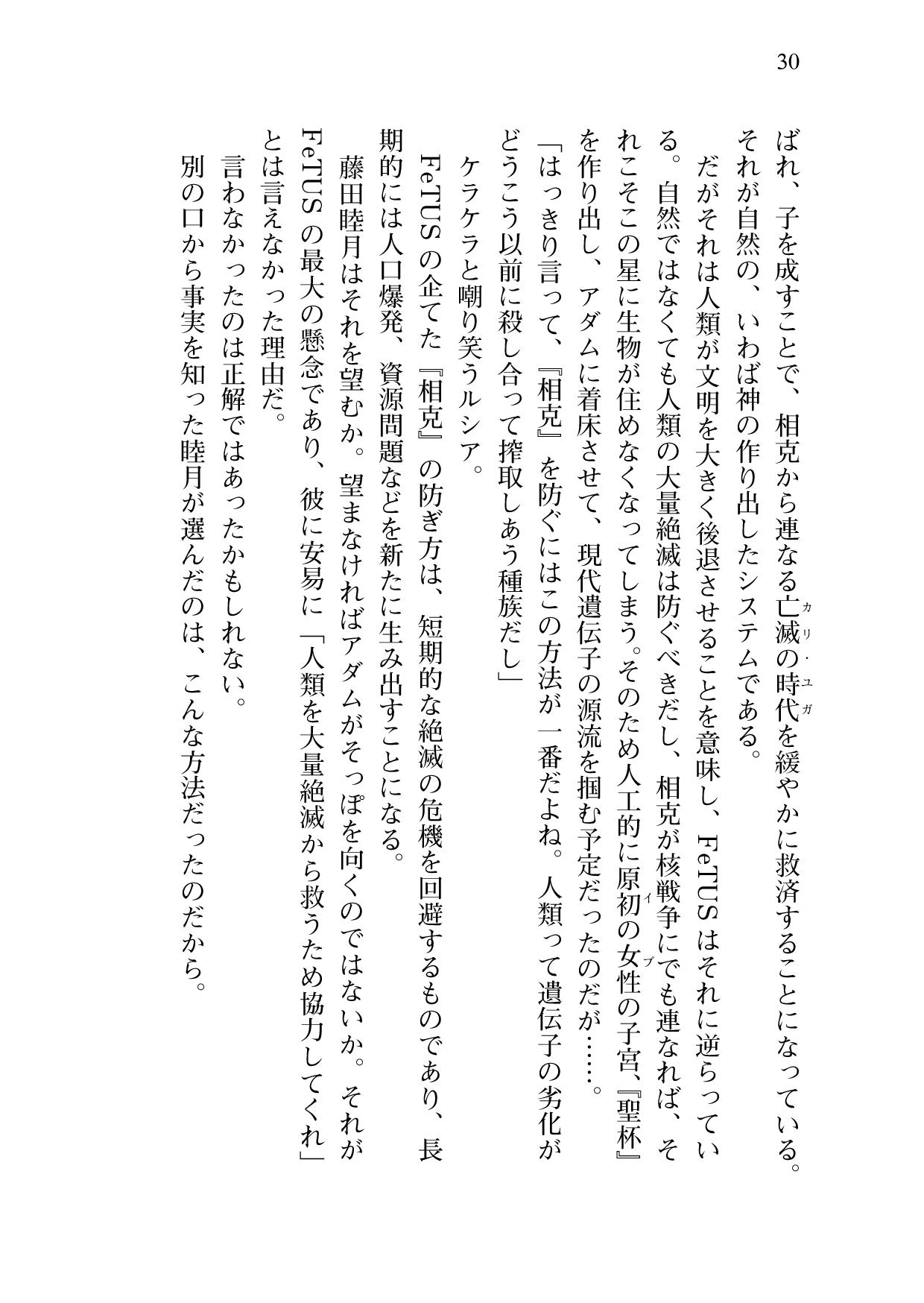 [Sakaki Kasa, Amami Yukino] Shishunki na Adam 9 LOVE [Digital] 31