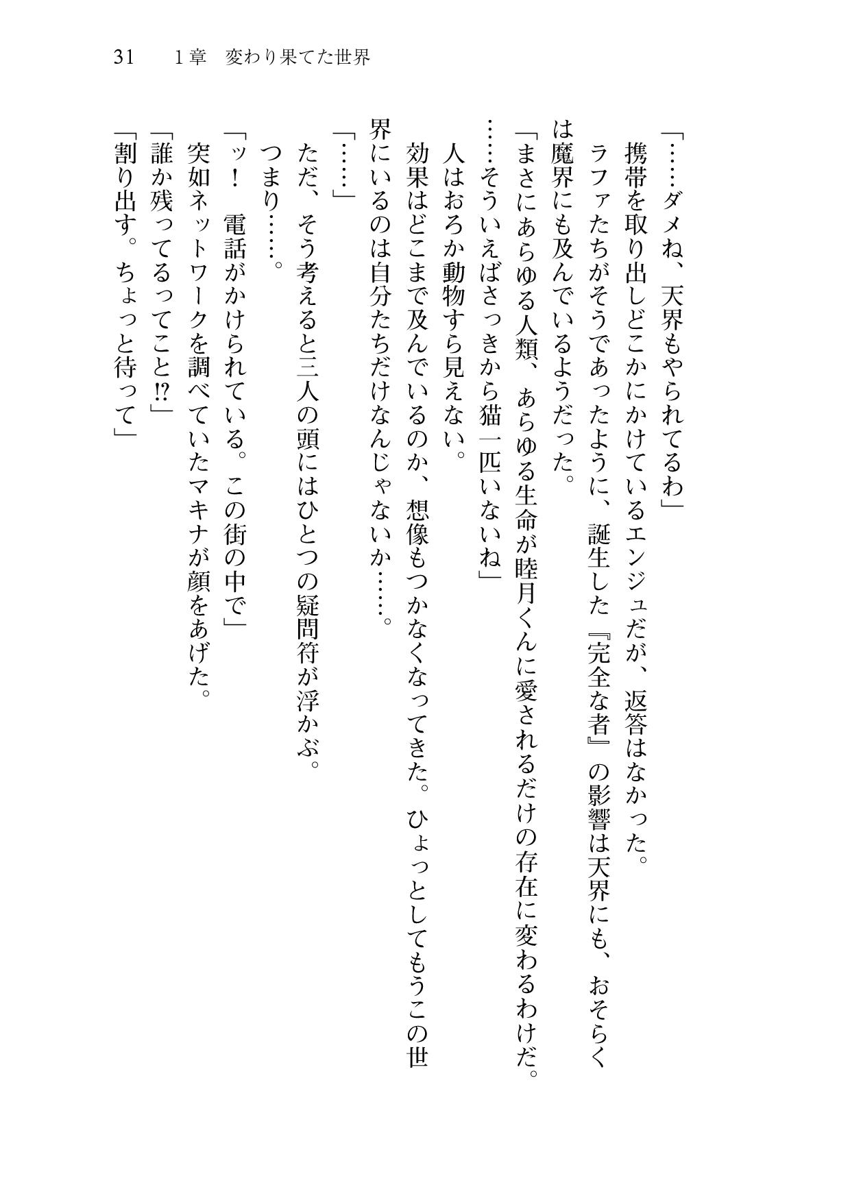[Sakaki Kasa, Amami Yukino] Shishunki na Adam 9 LOVE [Digital] 32