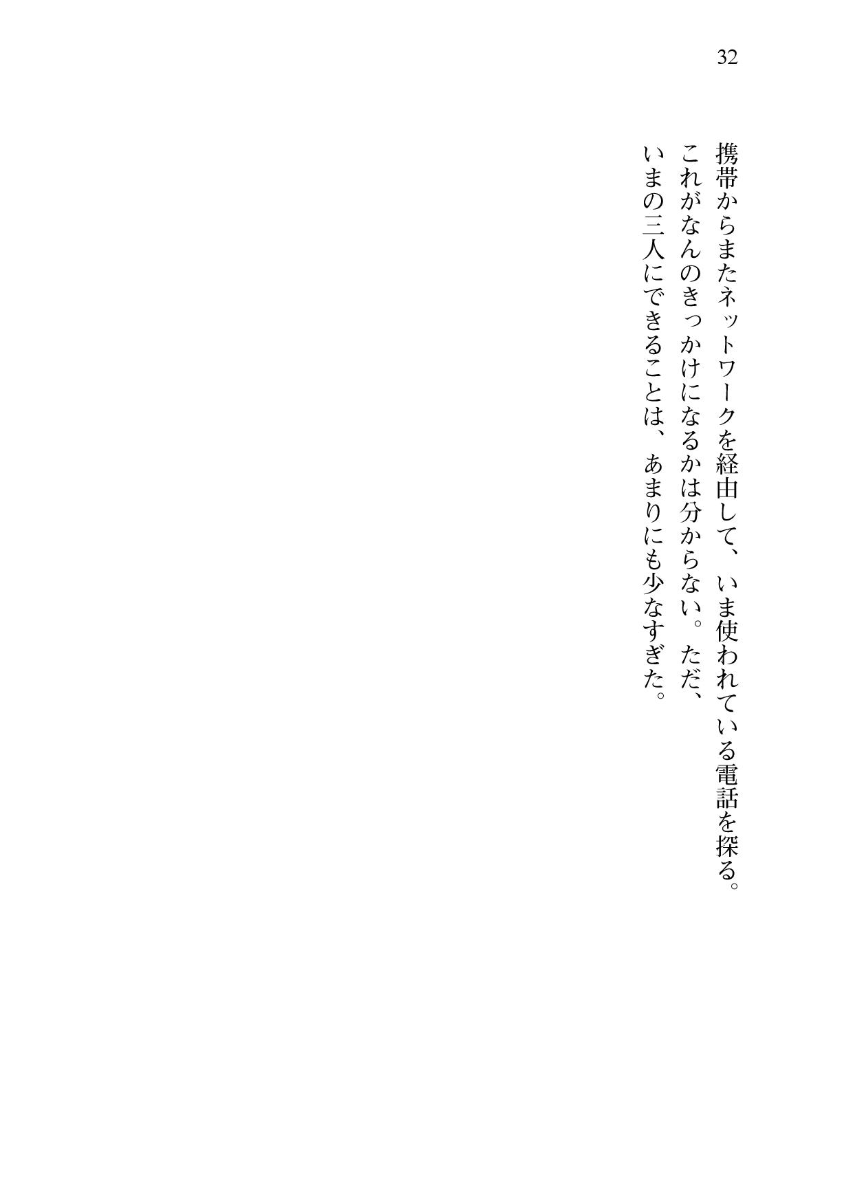 [Sakaki Kasa, Amami Yukino] Shishunki na Adam 9 LOVE [Digital] 33