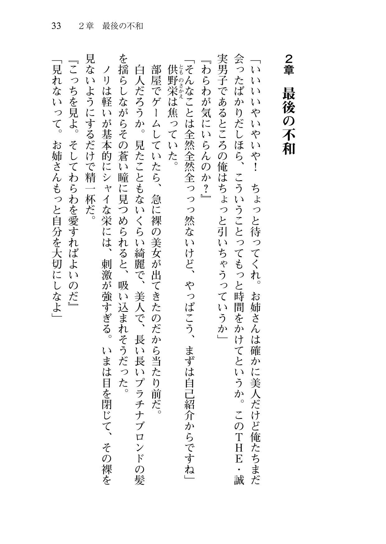 [Sakaki Kasa, Amami Yukino] Shishunki na Adam 9 LOVE [Digital] 34