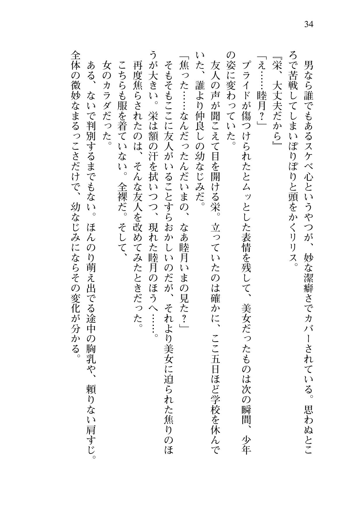 [Sakaki Kasa, Amami Yukino] Shishunki na Adam 9 LOVE [Digital] 35