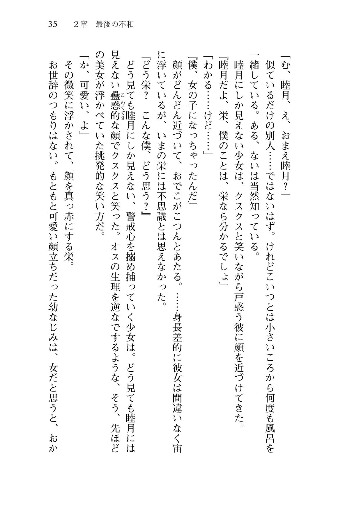 [Sakaki Kasa, Amami Yukino] Shishunki na Adam 9 LOVE [Digital] 36