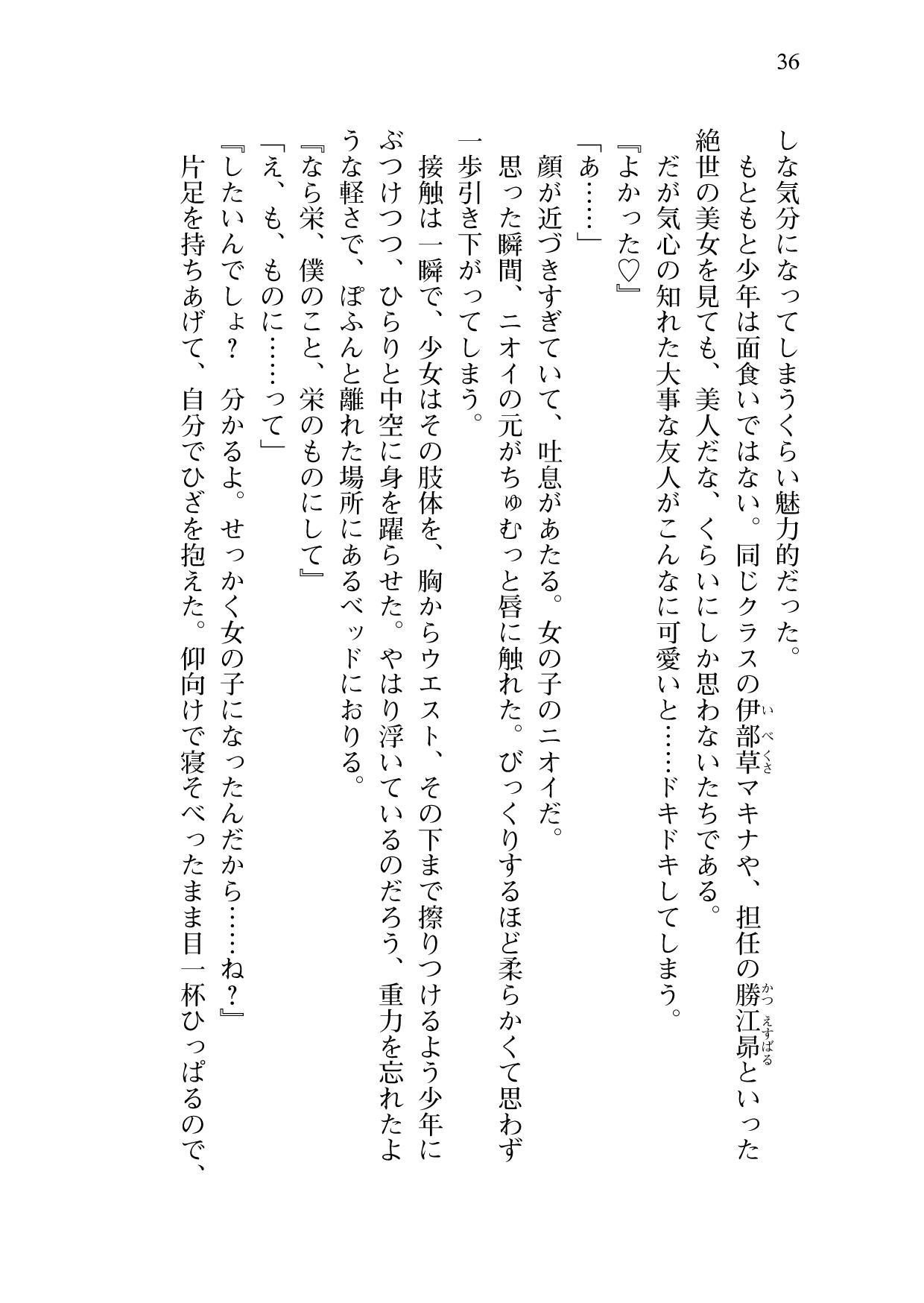 [Sakaki Kasa, Amami Yukino] Shishunki na Adam 9 LOVE [Digital] 37