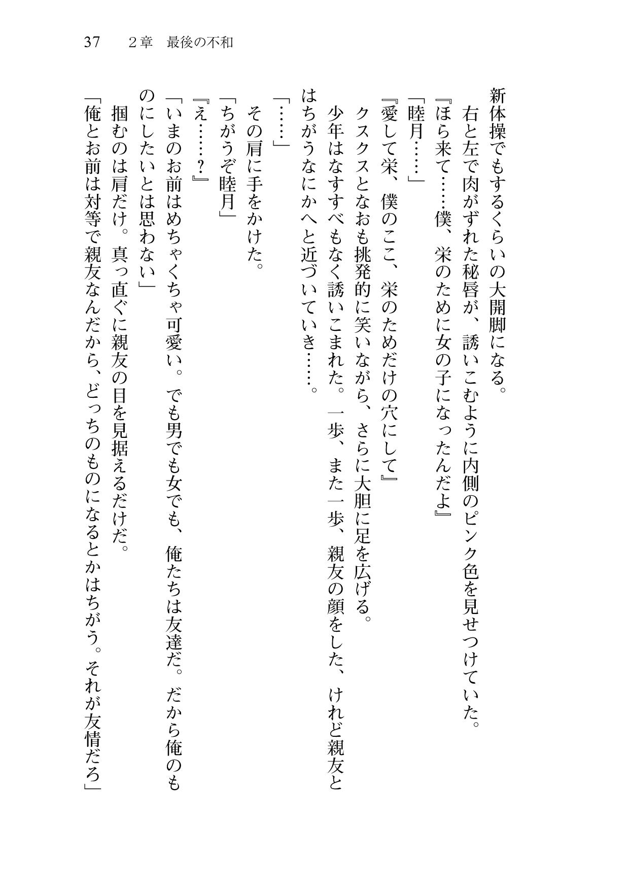 [Sakaki Kasa, Amami Yukino] Shishunki na Adam 9 LOVE [Digital] 38