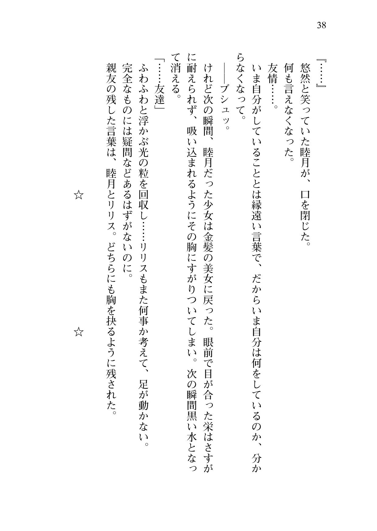 [Sakaki Kasa, Amami Yukino] Shishunki na Adam 9 LOVE [Digital] 39