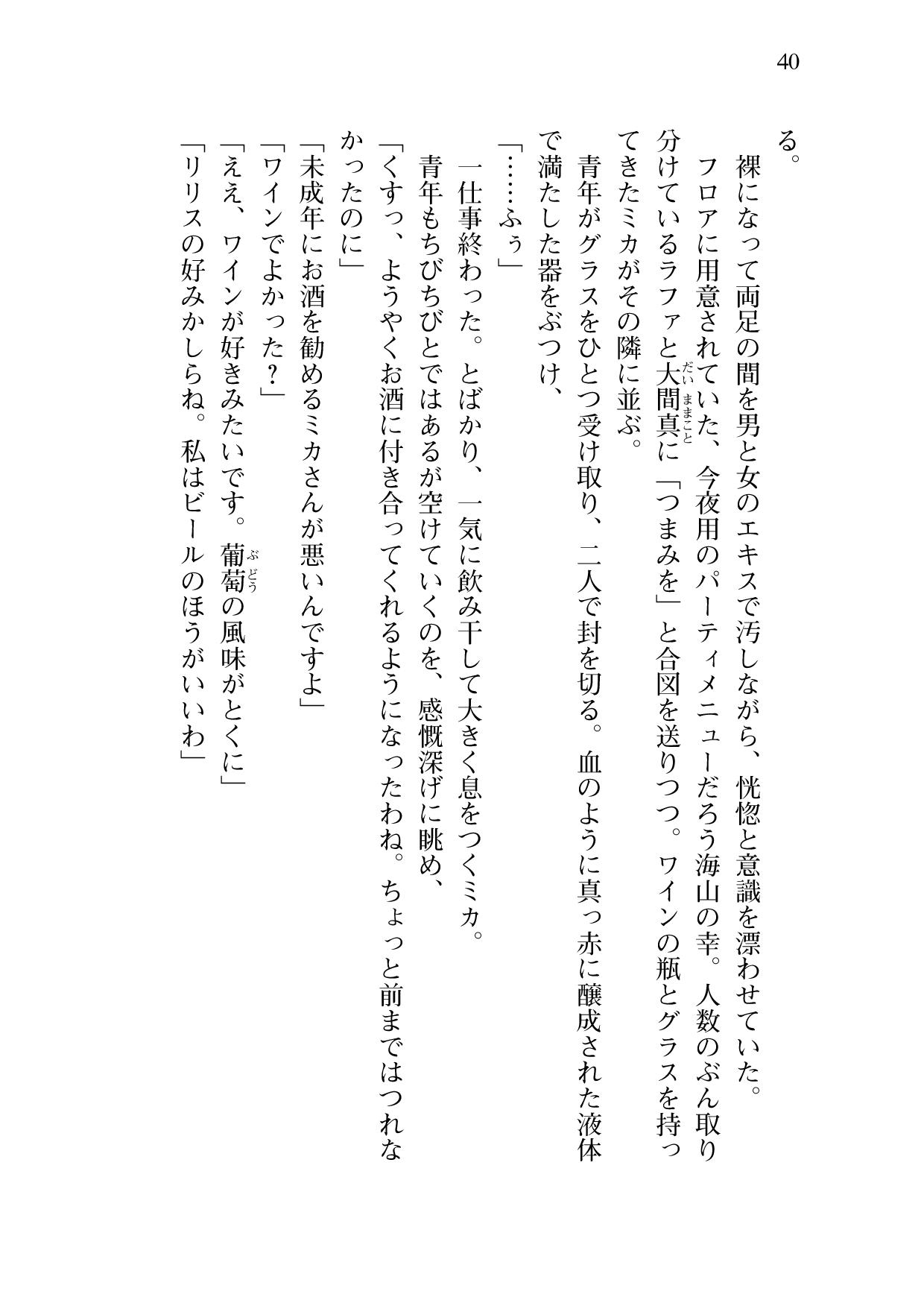 [Sakaki Kasa, Amami Yukino] Shishunki na Adam 9 LOVE [Digital] 41