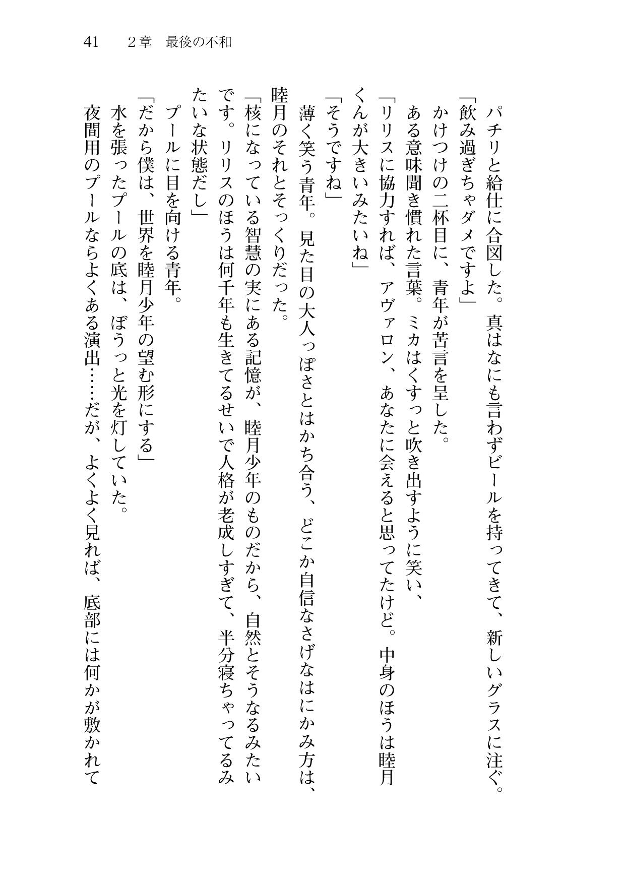 [Sakaki Kasa, Amami Yukino] Shishunki na Adam 9 LOVE [Digital] 42