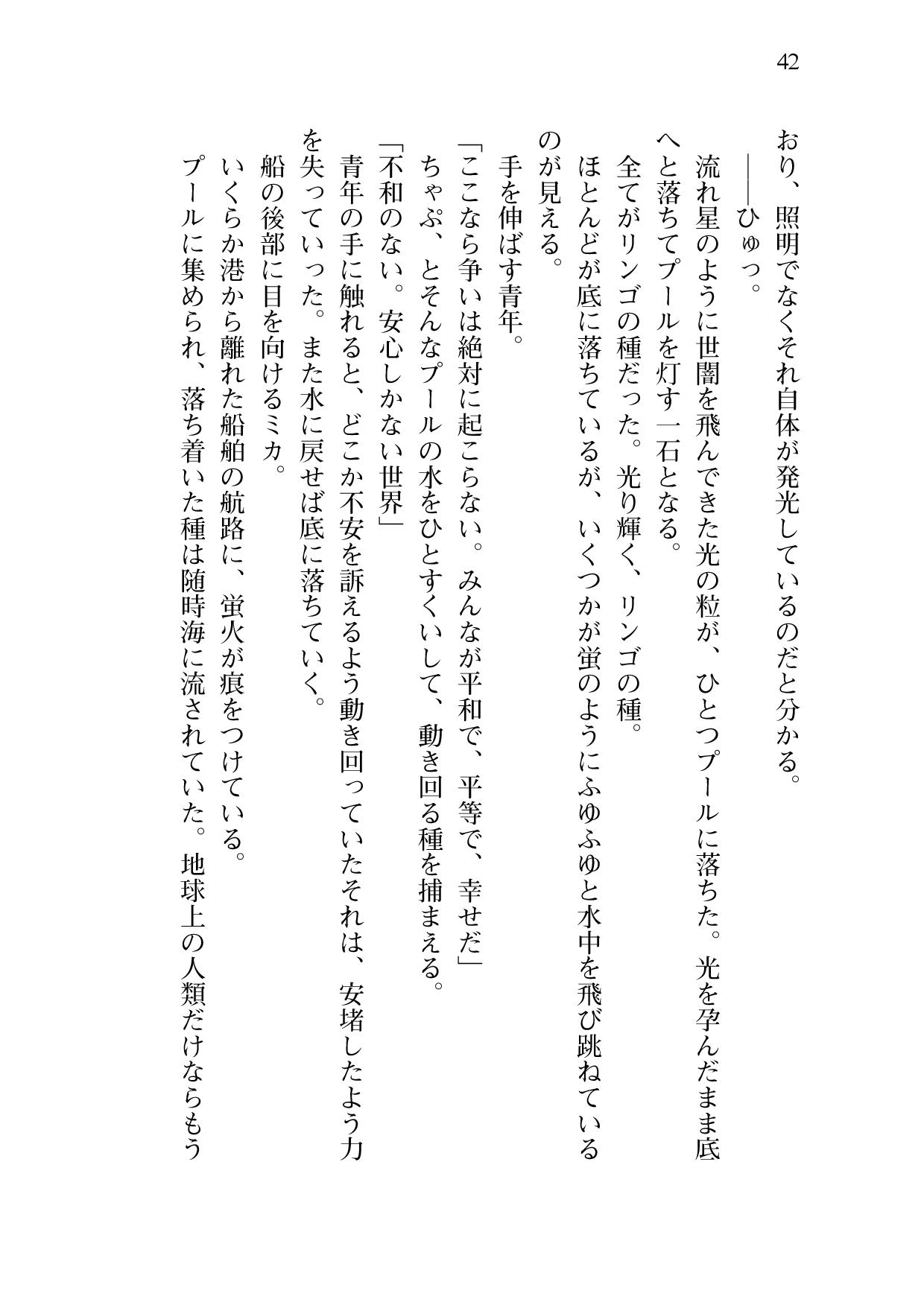 [Sakaki Kasa, Amami Yukino] Shishunki na Adam 9 LOVE [Digital] 43