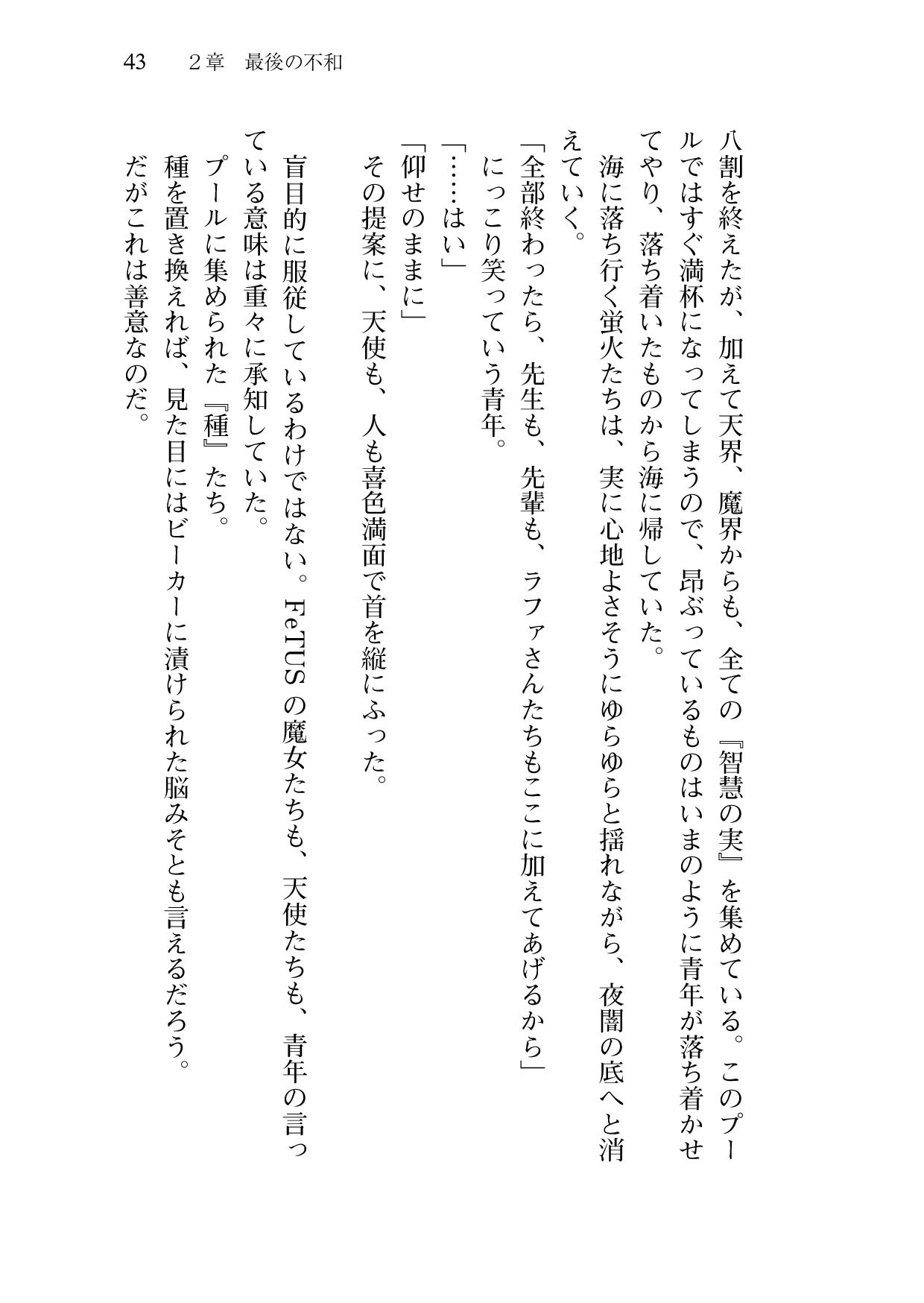 [Sakaki Kasa, Amami Yukino] Shishunki na Adam 9 LOVE [Digital] 44