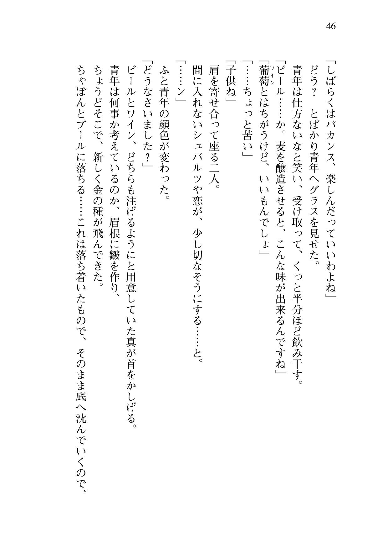 [Sakaki Kasa, Amami Yukino] Shishunki na Adam 9 LOVE [Digital] 47