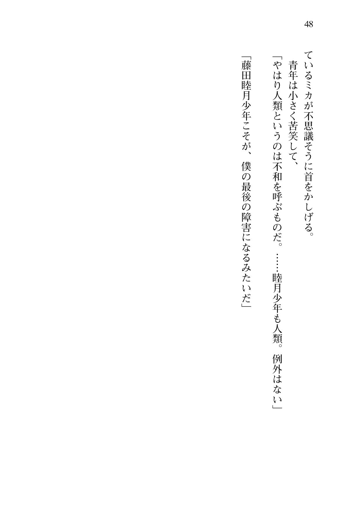 [Sakaki Kasa, Amami Yukino] Shishunki na Adam 9 LOVE [Digital] 49