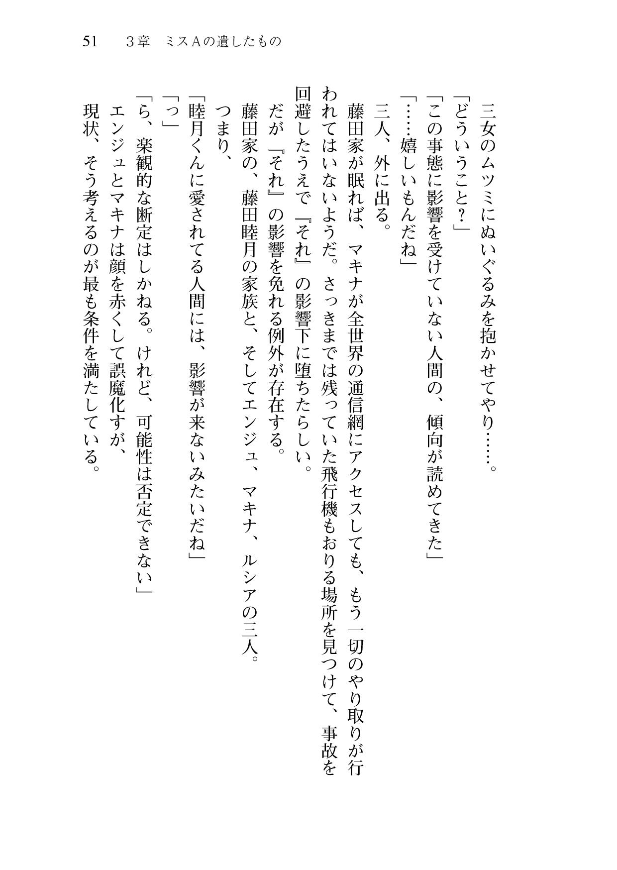 [Sakaki Kasa, Amami Yukino] Shishunki na Adam 9 LOVE [Digital] 52