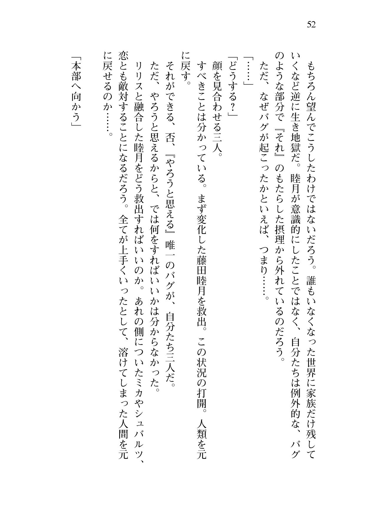 [Sakaki Kasa, Amami Yukino] Shishunki na Adam 9 LOVE [Digital] 53