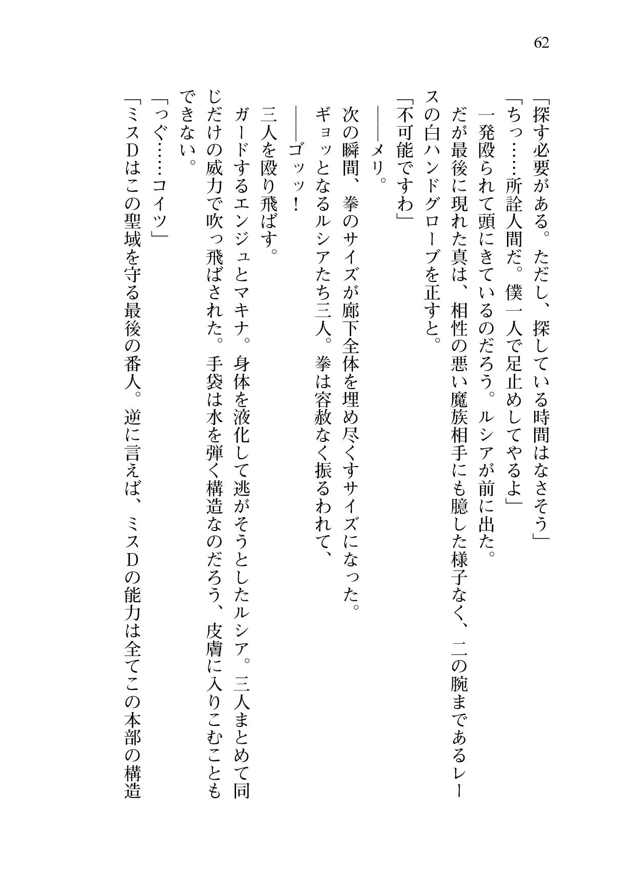[Sakaki Kasa, Amami Yukino] Shishunki na Adam 9 LOVE [Digital] 63
