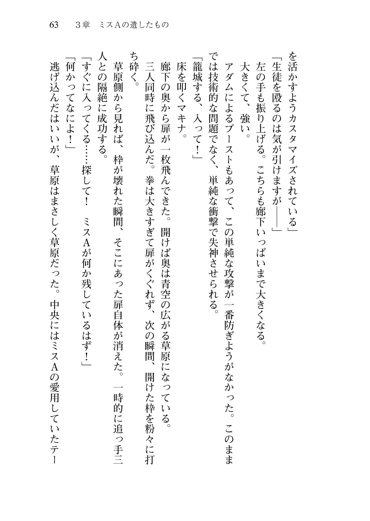 [Sakaki Kasa, Amami Yukino] Shishunki na Adam 9 LOVE [Digital] 64