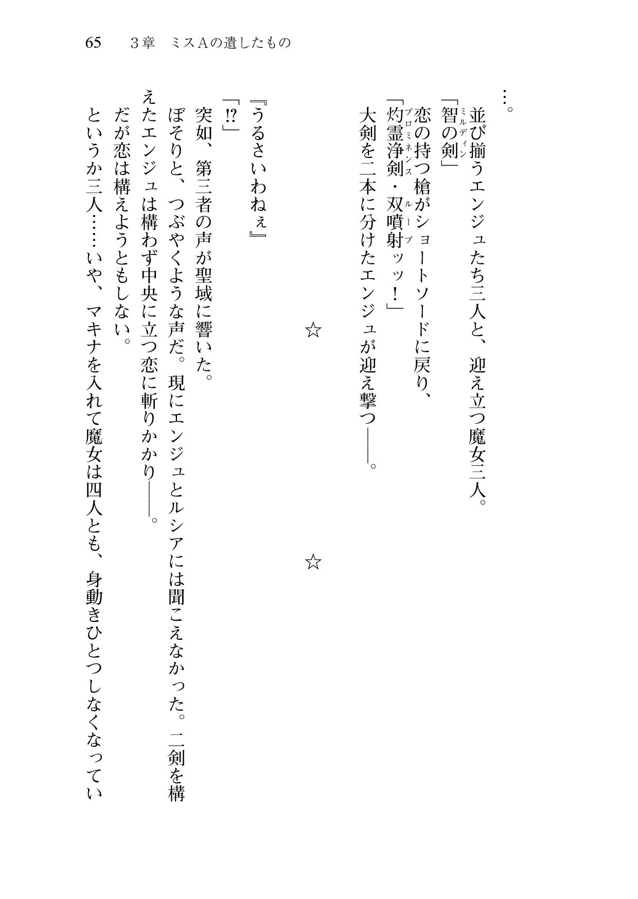 [Sakaki Kasa, Amami Yukino] Shishunki na Adam 9 LOVE [Digital] 66