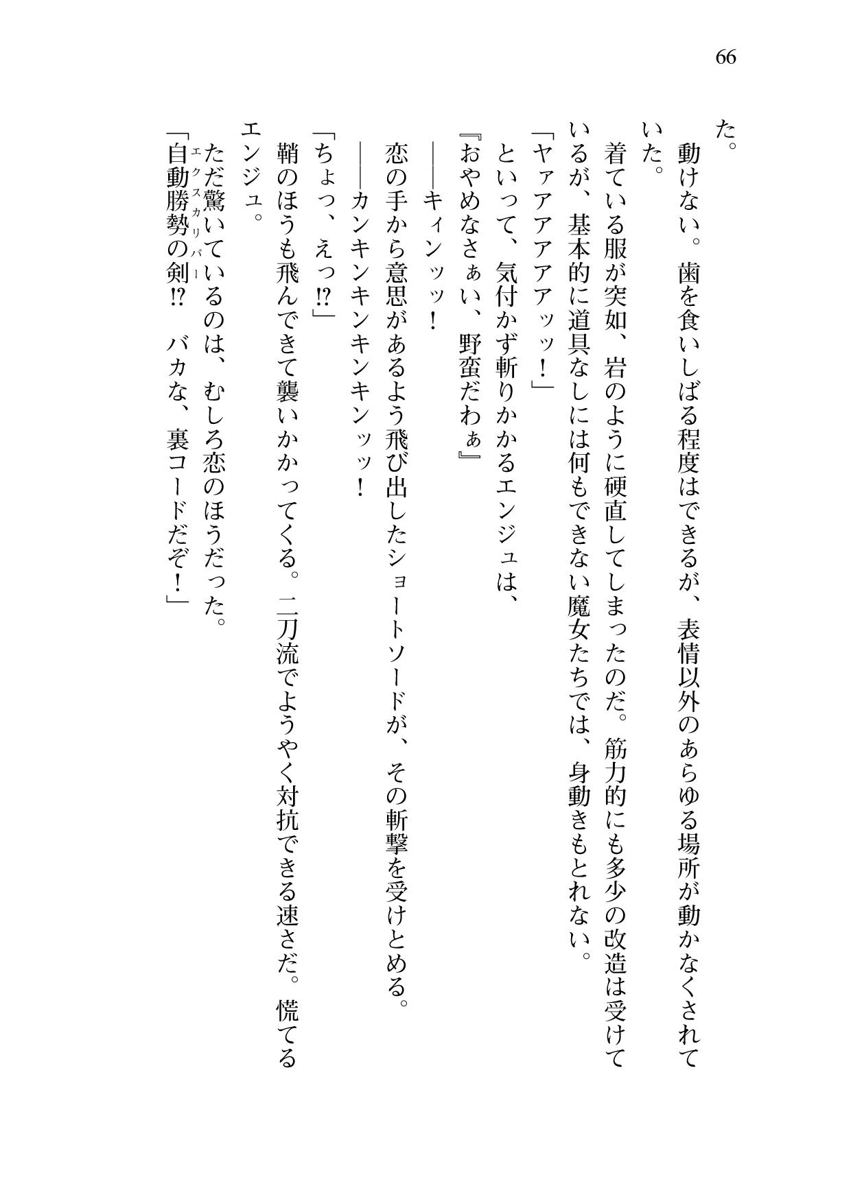 [Sakaki Kasa, Amami Yukino] Shishunki na Adam 9 LOVE [Digital] 67