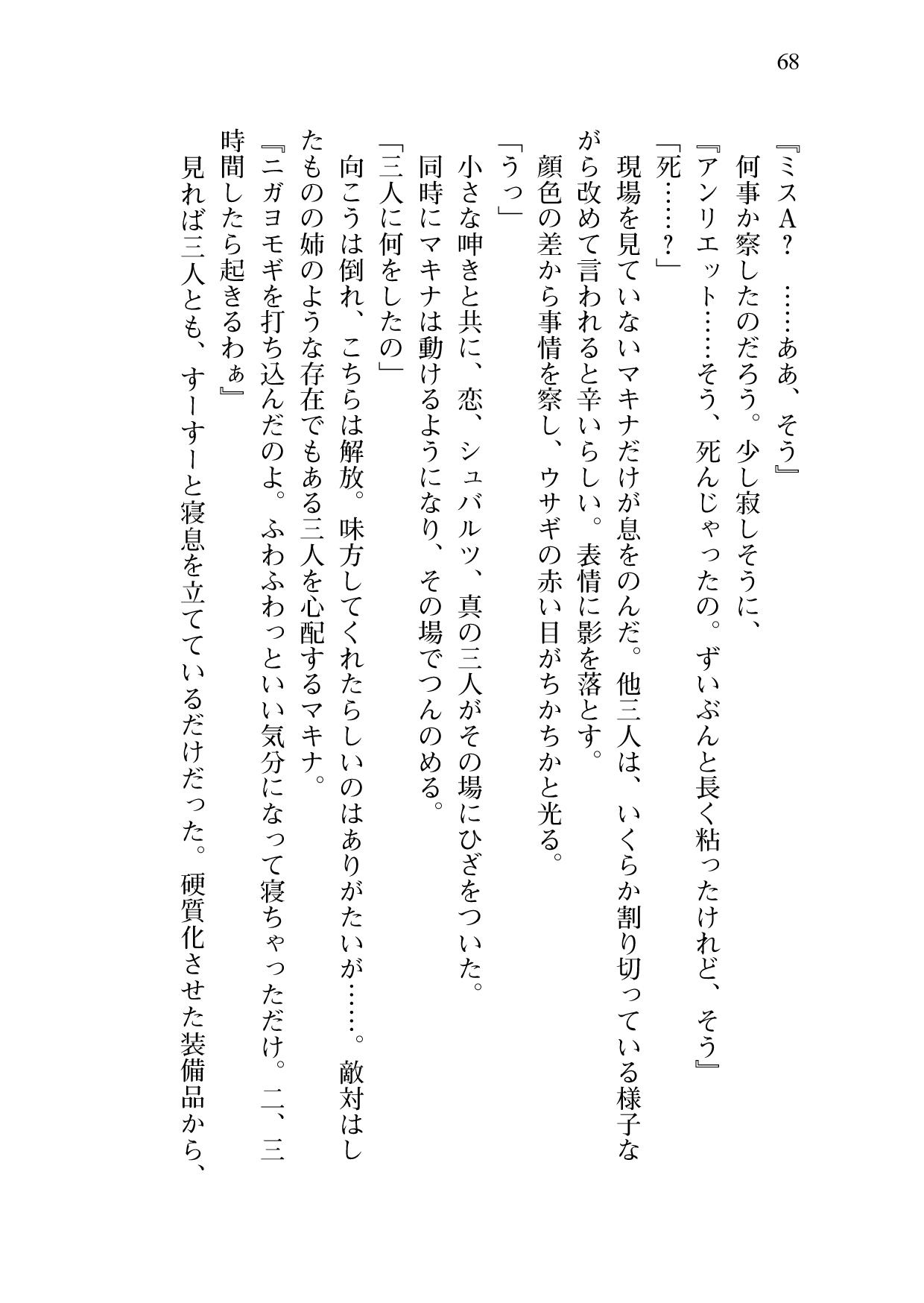 [Sakaki Kasa, Amami Yukino] Shishunki na Adam 9 LOVE [Digital] 69