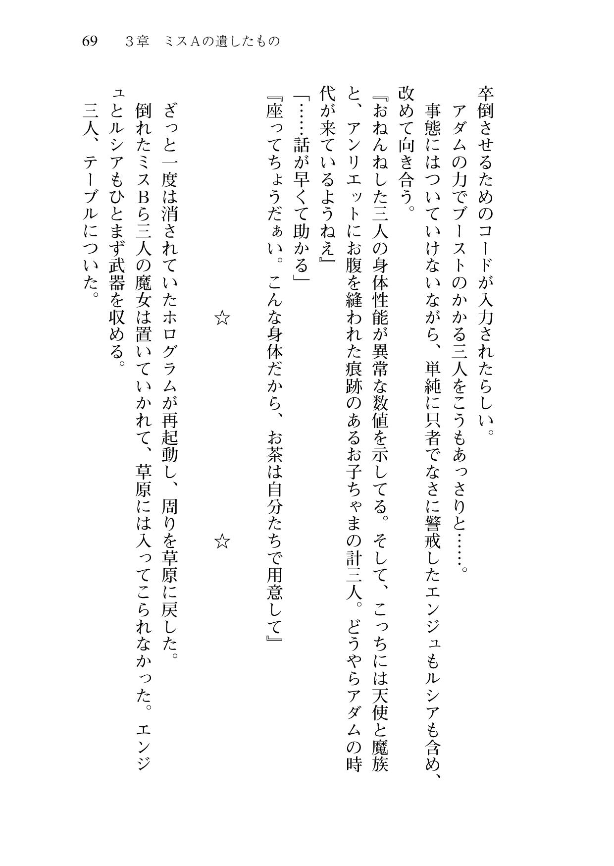 [Sakaki Kasa, Amami Yukino] Shishunki na Adam 9 LOVE [Digital] 70
