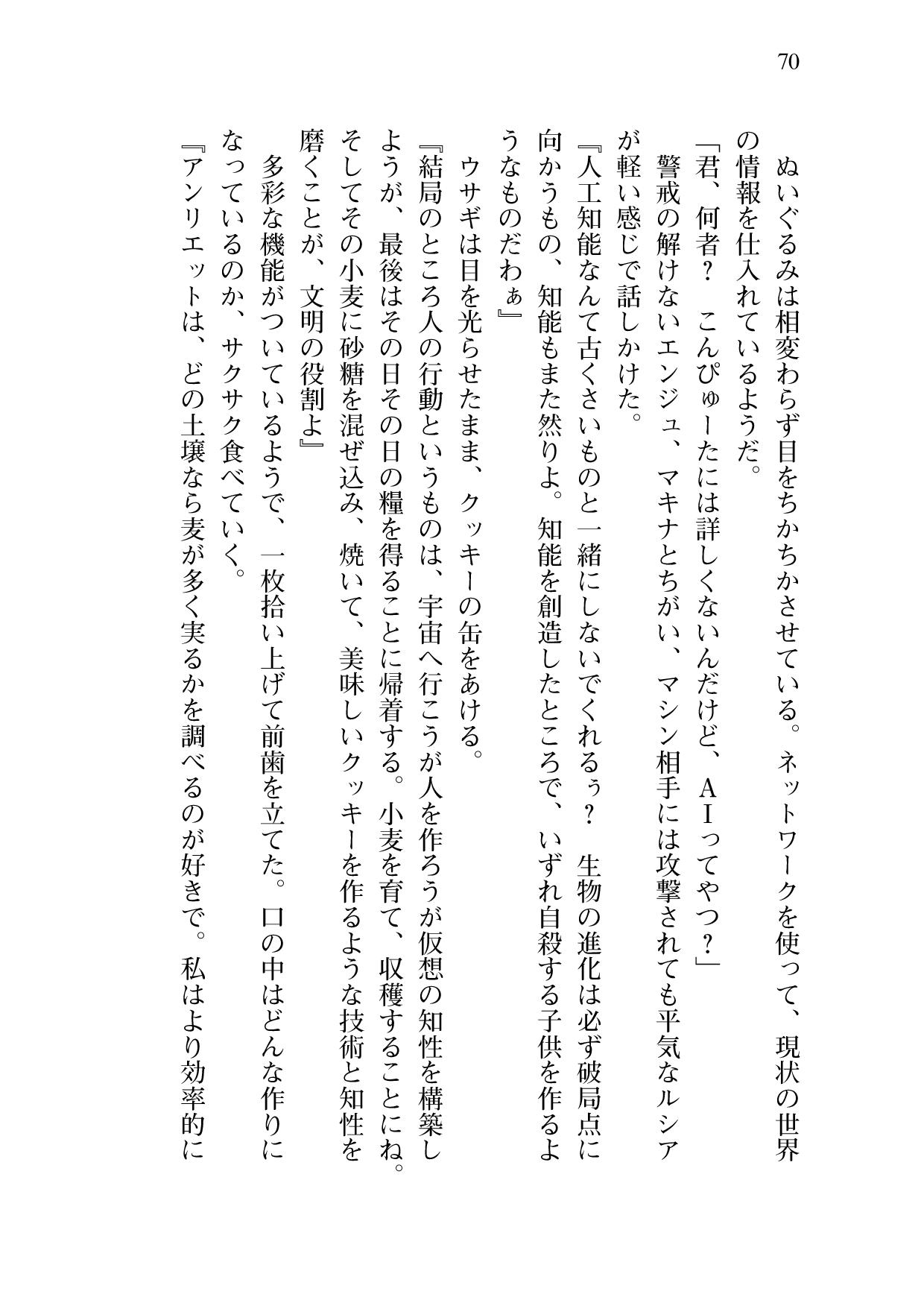 [Sakaki Kasa, Amami Yukino] Shishunki na Adam 9 LOVE [Digital] 71