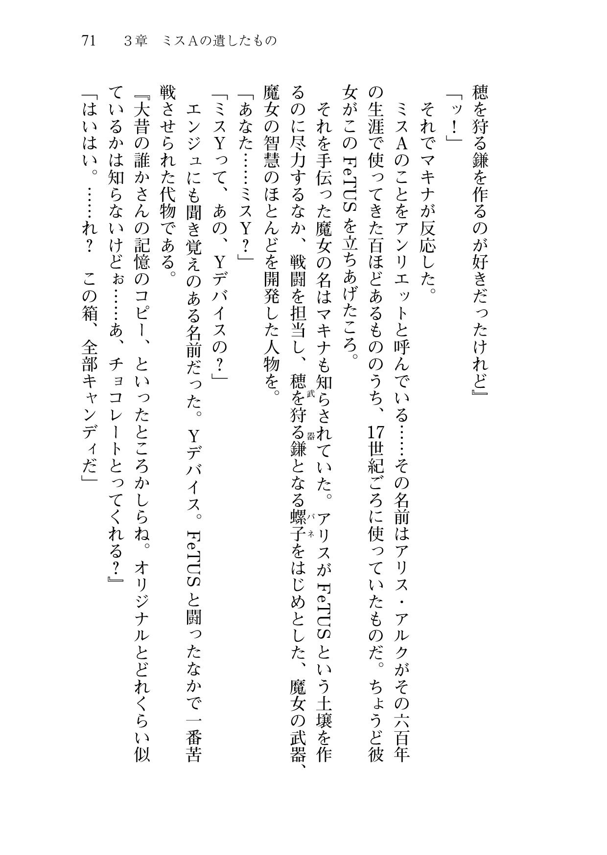 [Sakaki Kasa, Amami Yukino] Shishunki na Adam 9 LOVE [Digital] 72