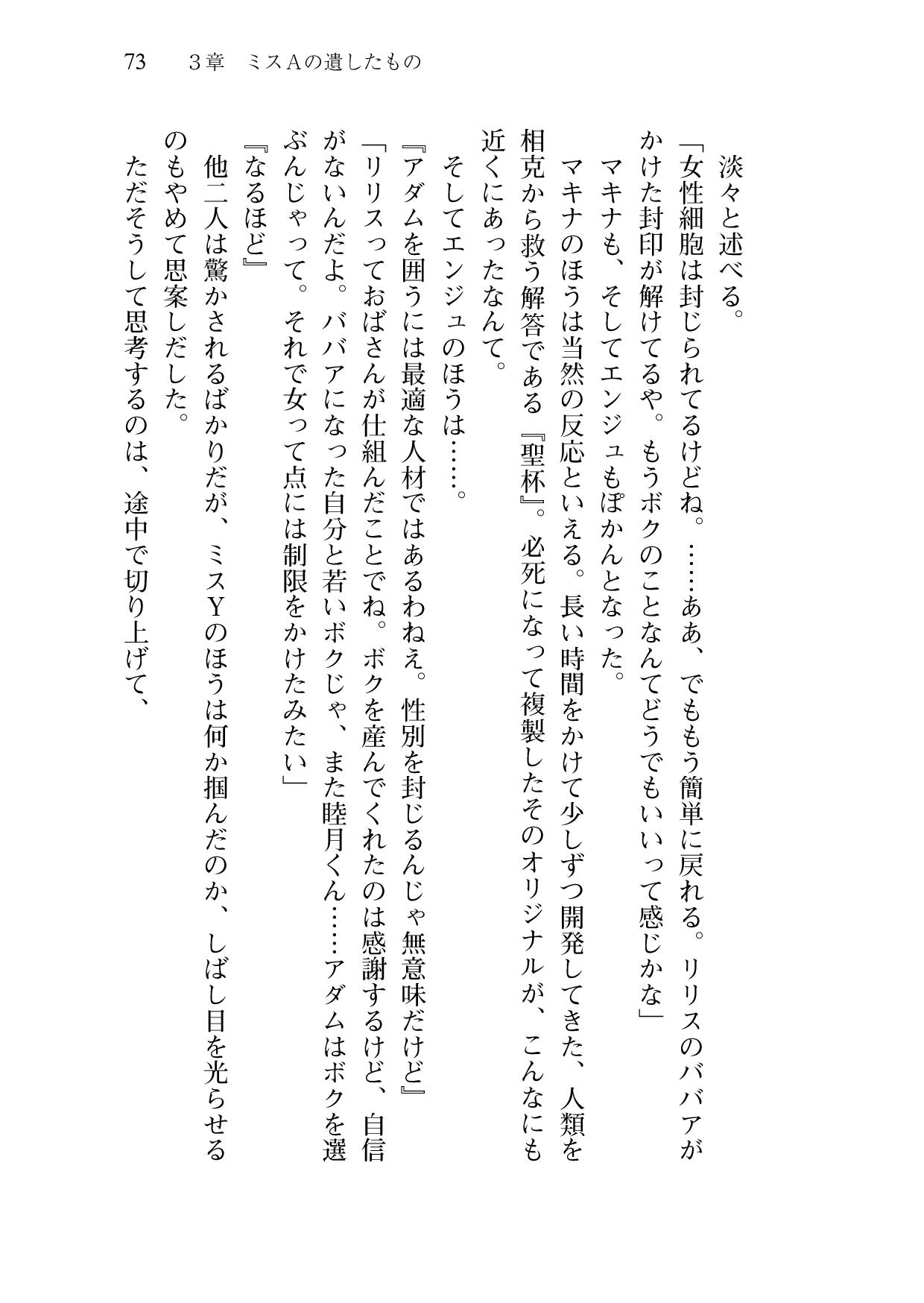 [Sakaki Kasa, Amami Yukino] Shishunki na Adam 9 LOVE [Digital] 74