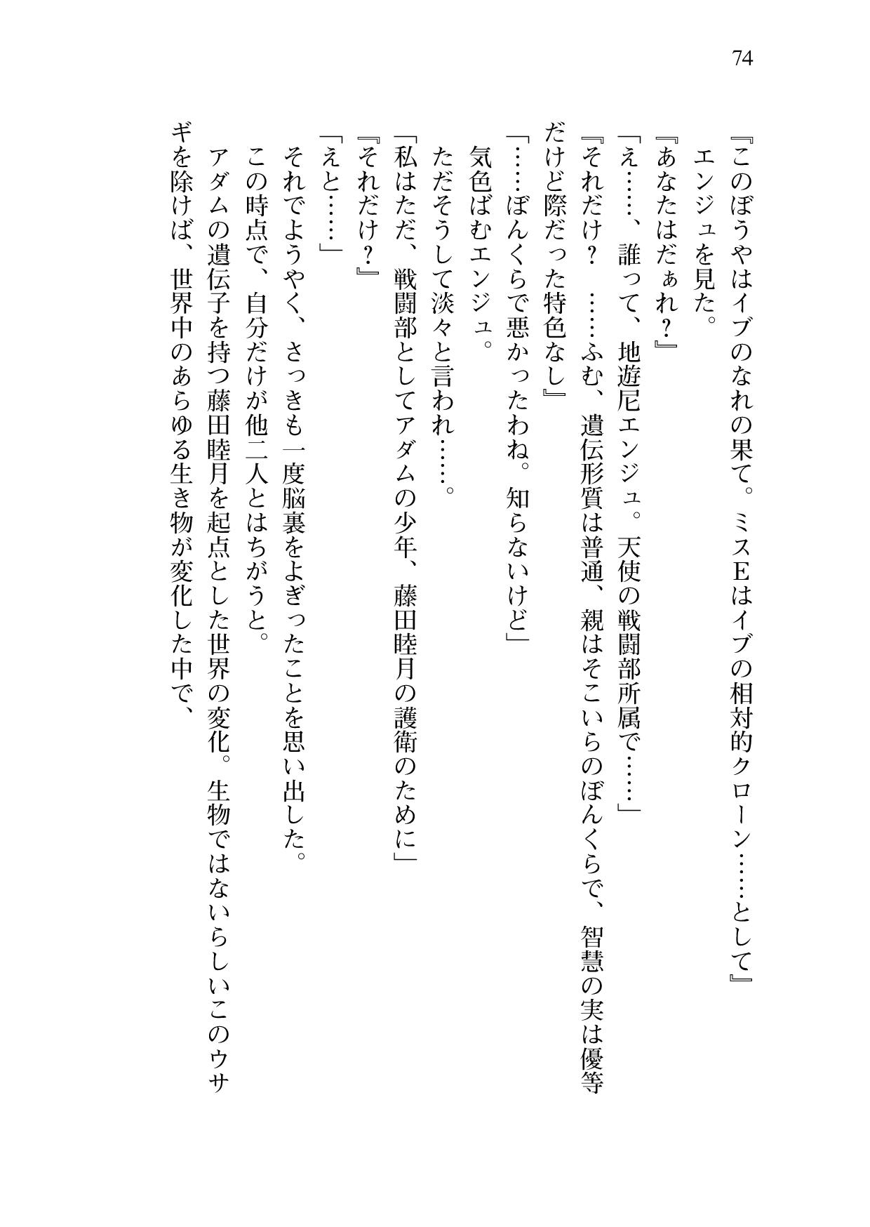[Sakaki Kasa, Amami Yukino] Shishunki na Adam 9 LOVE [Digital] 75