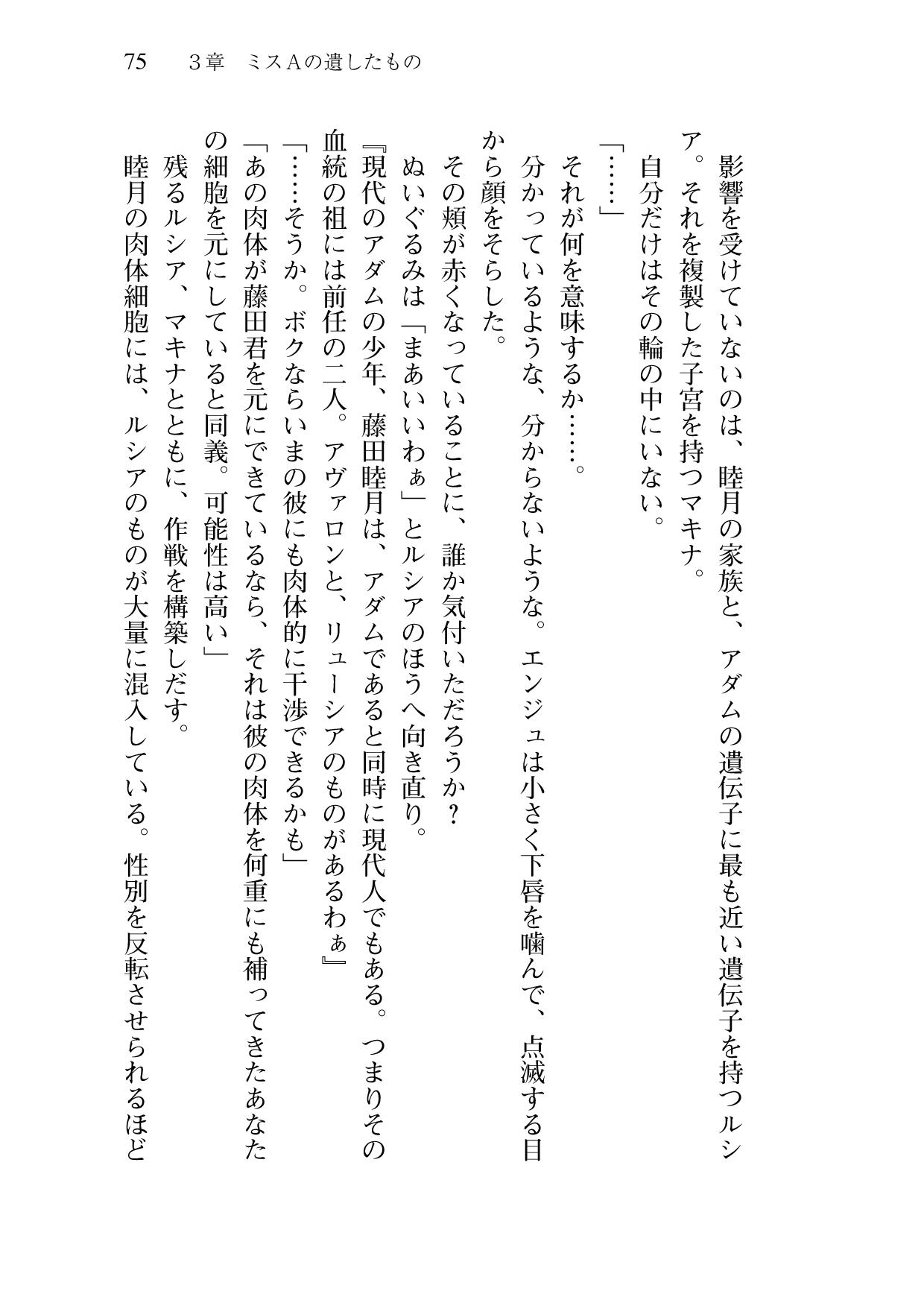 [Sakaki Kasa, Amami Yukino] Shishunki na Adam 9 LOVE [Digital] 76