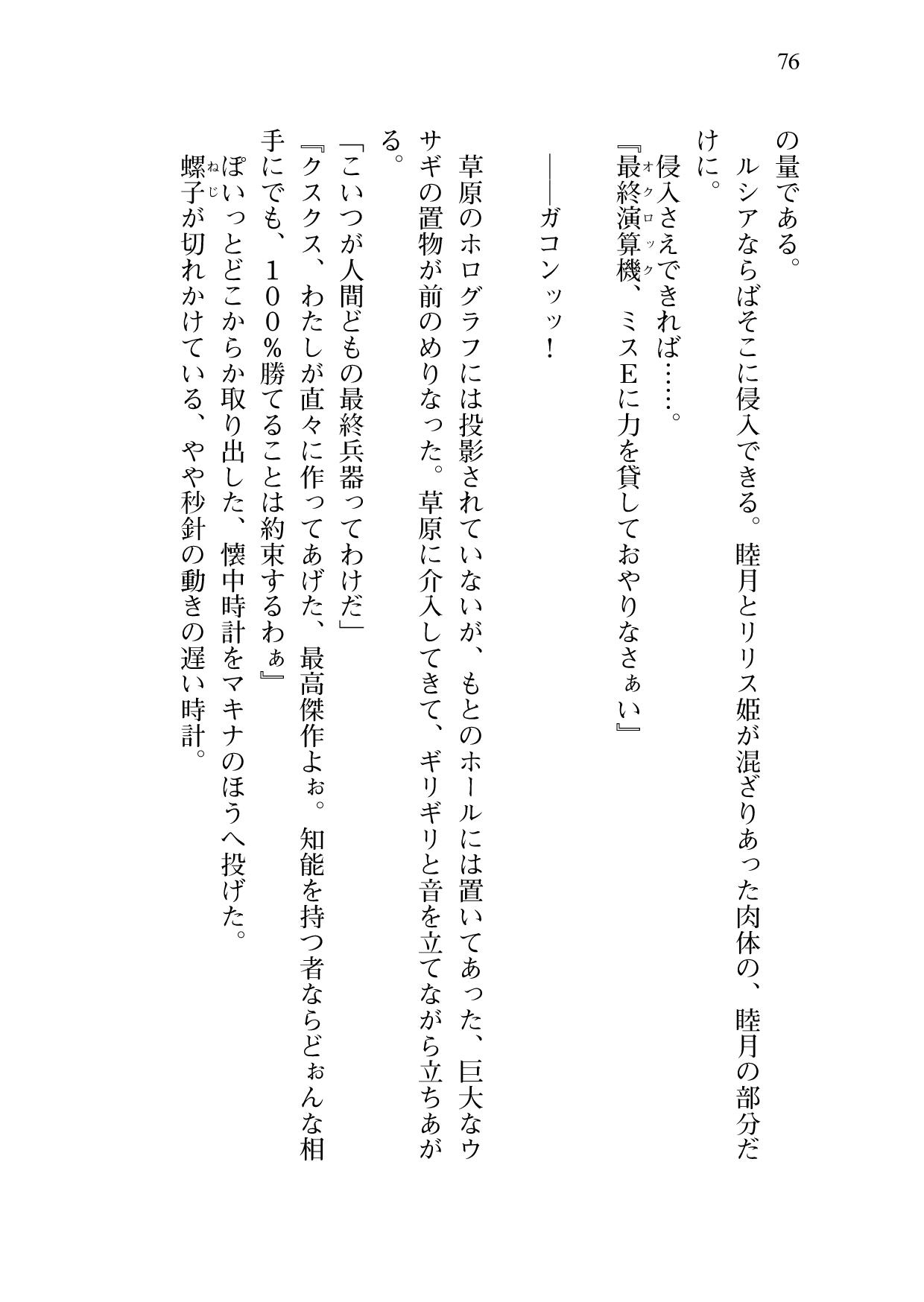[Sakaki Kasa, Amami Yukino] Shishunki na Adam 9 LOVE [Digital] 77