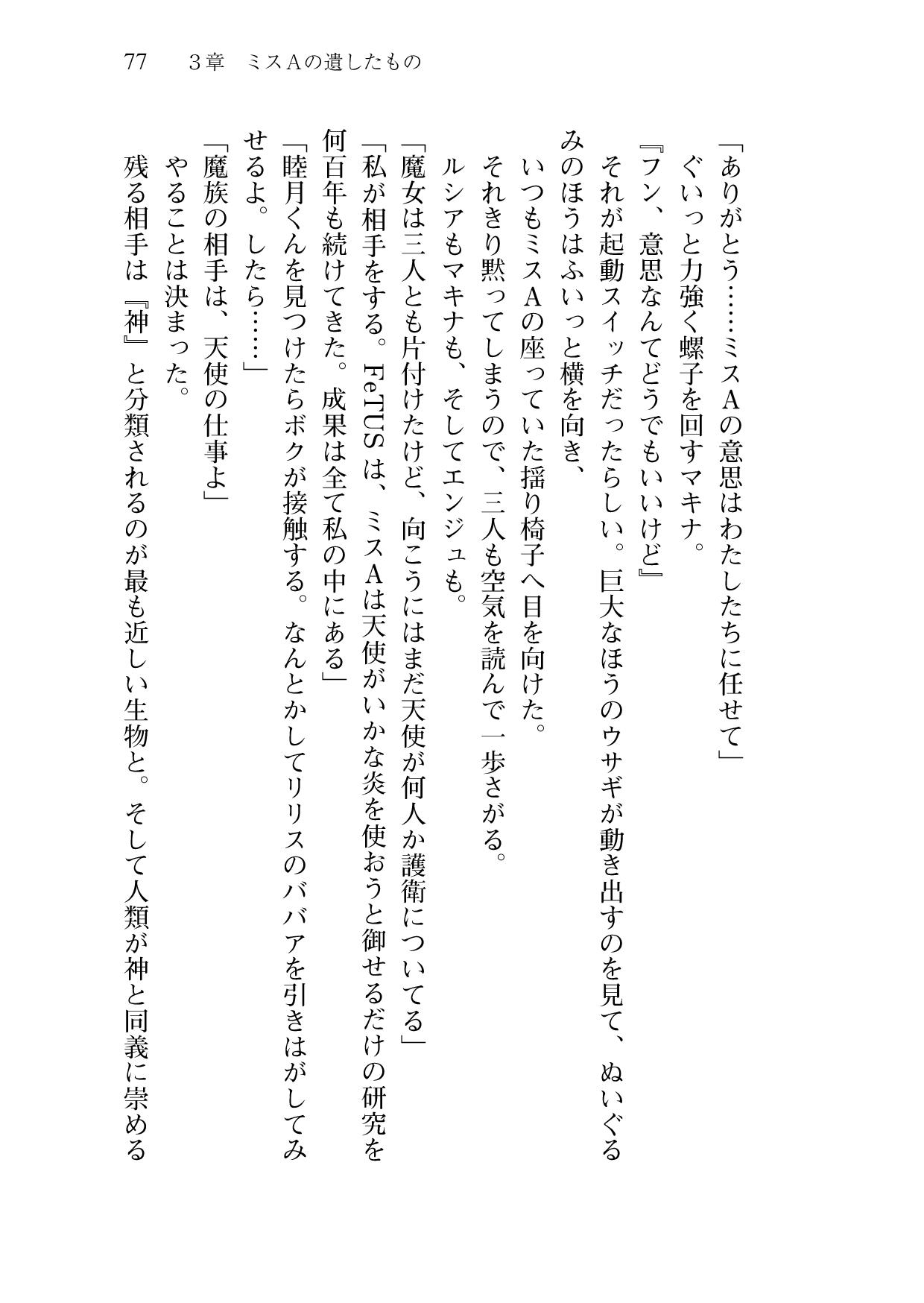 [Sakaki Kasa, Amami Yukino] Shishunki na Adam 9 LOVE [Digital] 78