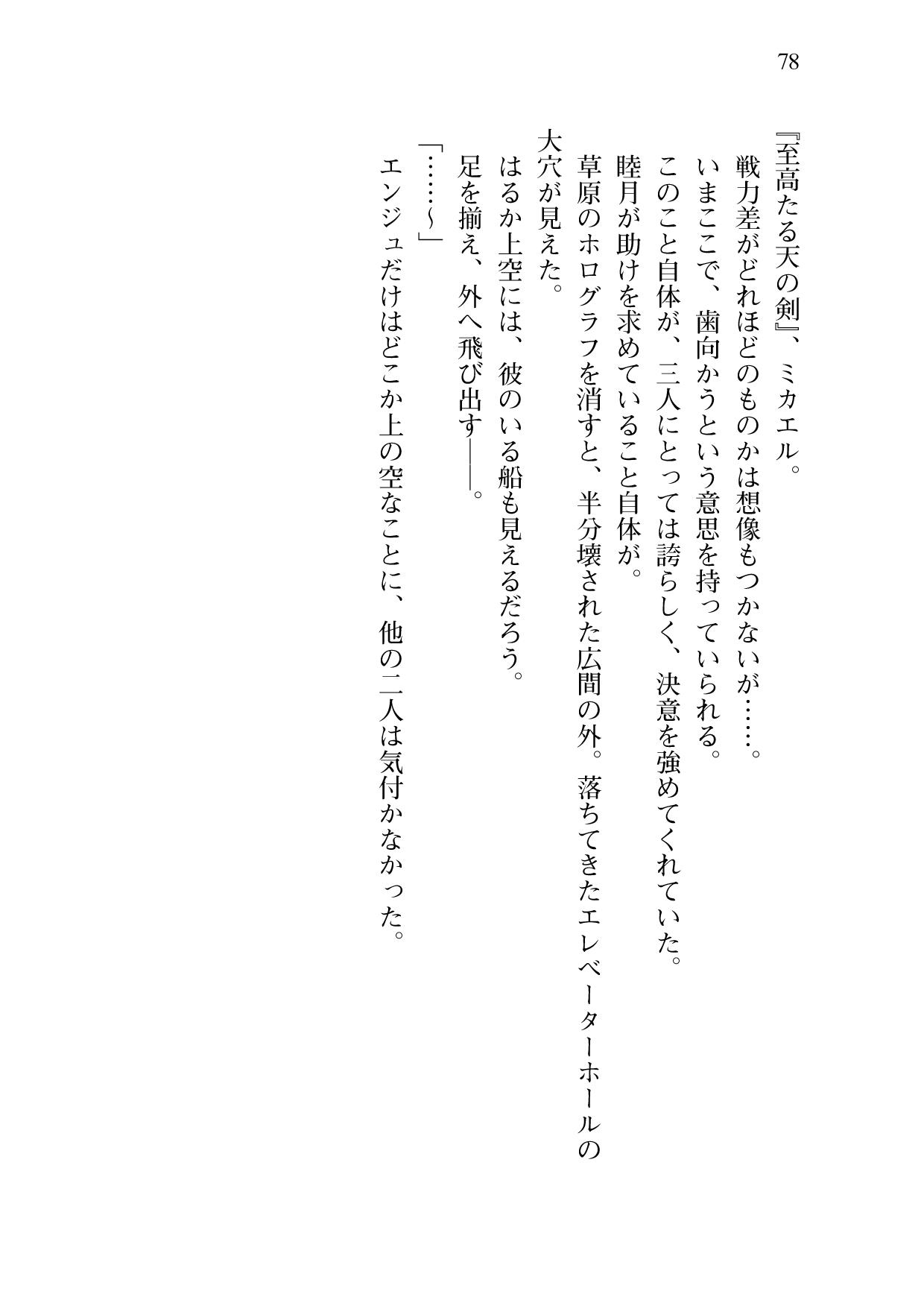 [Sakaki Kasa, Amami Yukino] Shishunki na Adam 9 LOVE [Digital] 79