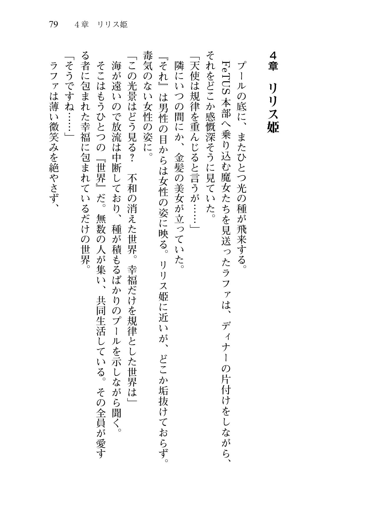 [Sakaki Kasa, Amami Yukino] Shishunki na Adam 9 LOVE [Digital] 80