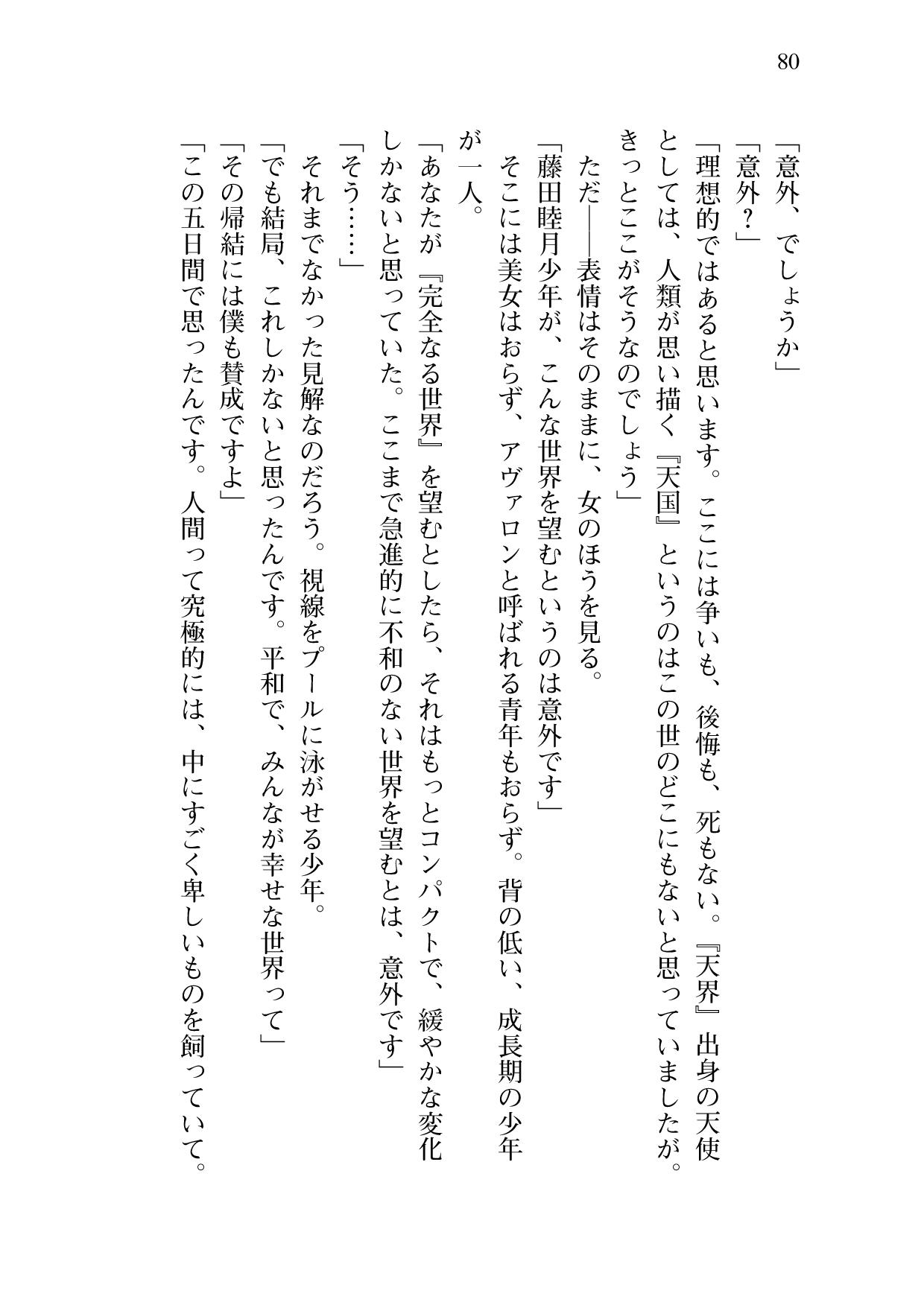 [Sakaki Kasa, Amami Yukino] Shishunki na Adam 9 LOVE [Digital] 81