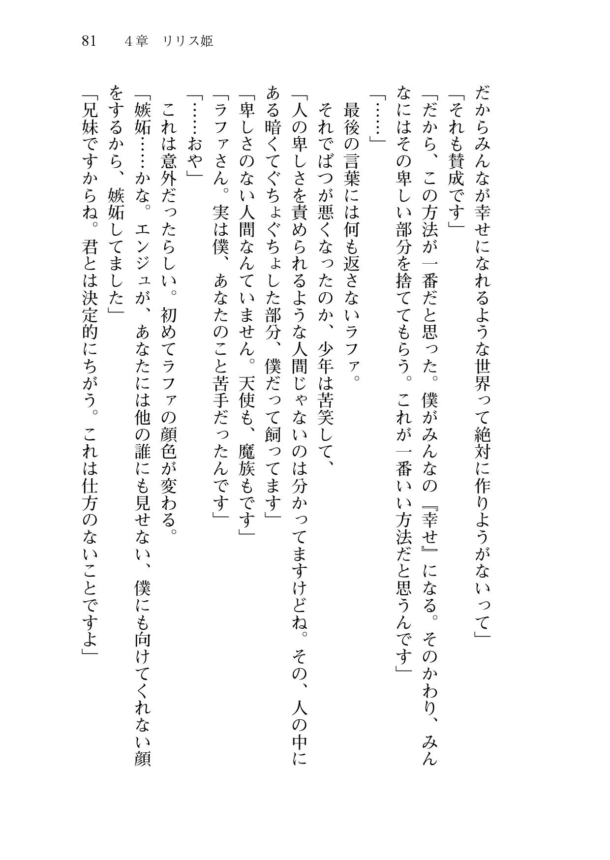 [Sakaki Kasa, Amami Yukino] Shishunki na Adam 9 LOVE [Digital] 82