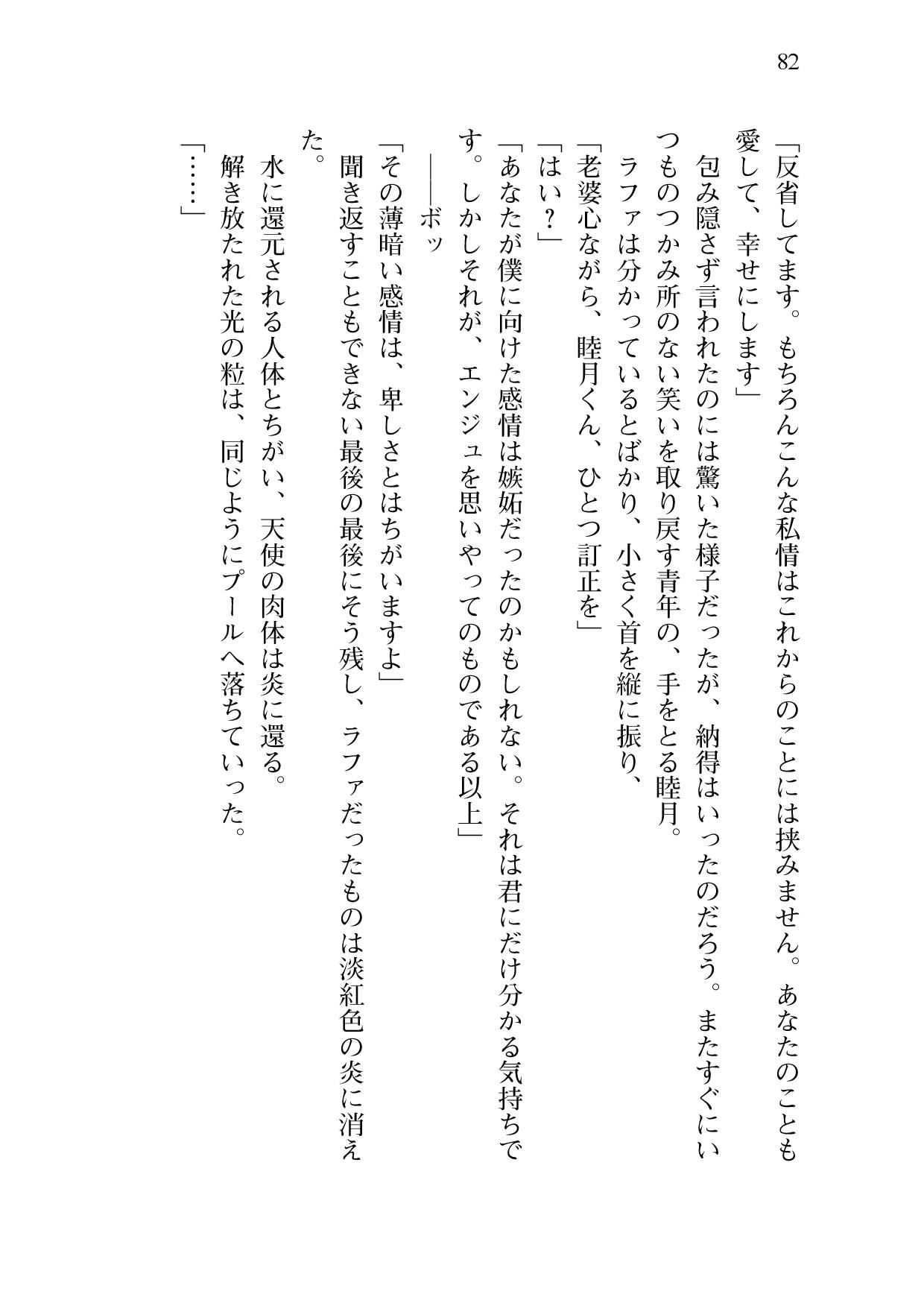 [Sakaki Kasa, Amami Yukino] Shishunki na Adam 9 LOVE [Digital] 83
