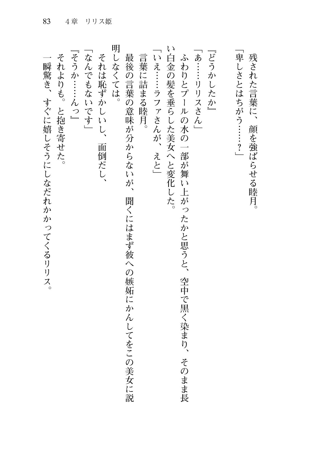 [Sakaki Kasa, Amami Yukino] Shishunki na Adam 9 LOVE [Digital] 84