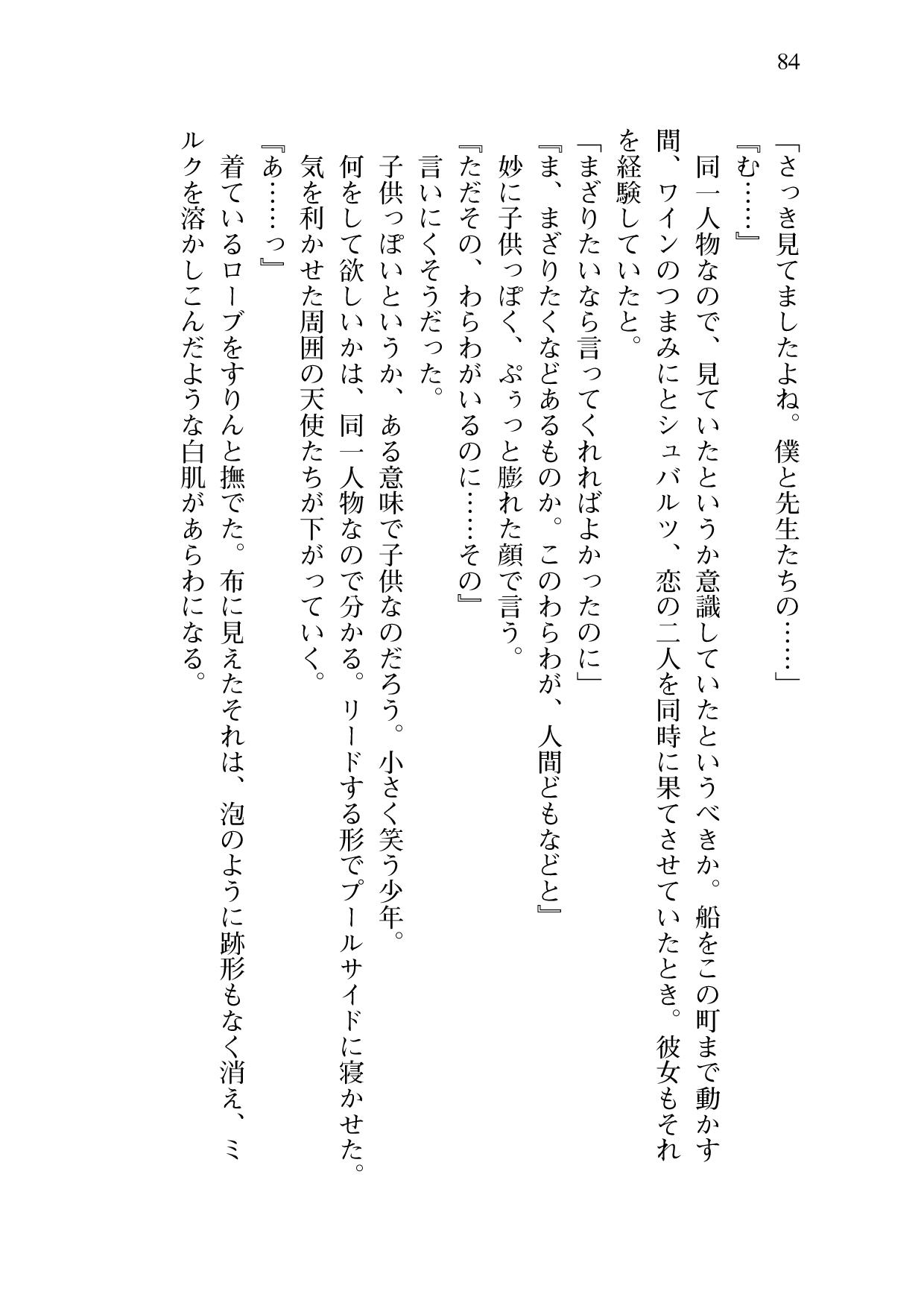 [Sakaki Kasa, Amami Yukino] Shishunki na Adam 9 LOVE [Digital] 85