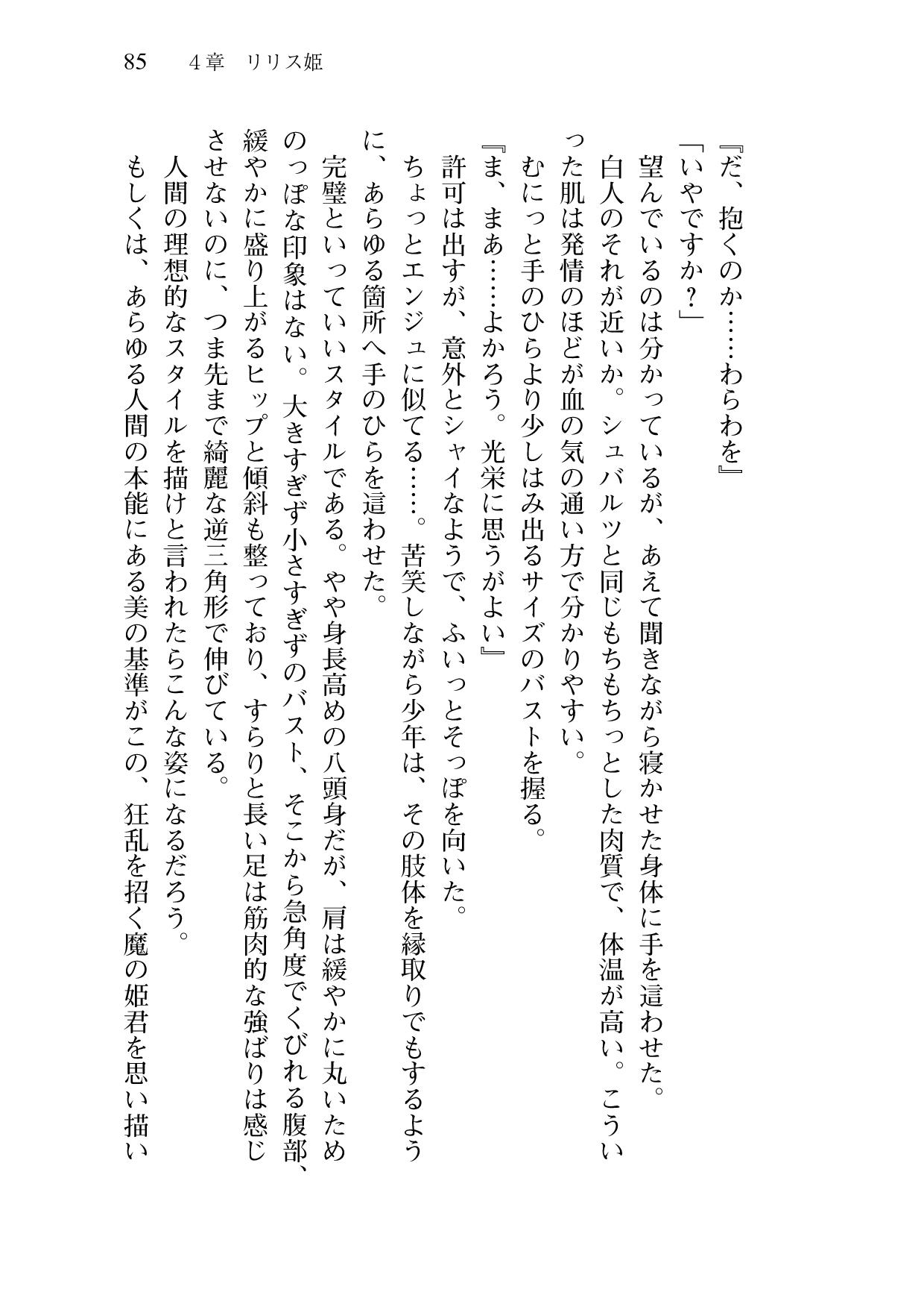 [Sakaki Kasa, Amami Yukino] Shishunki na Adam 9 LOVE [Digital] 86