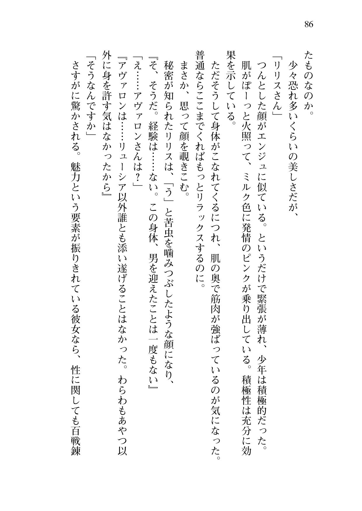[Sakaki Kasa, Amami Yukino] Shishunki na Adam 9 LOVE [Digital] 87