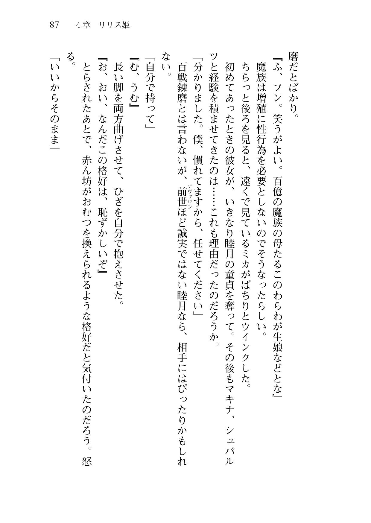[Sakaki Kasa, Amami Yukino] Shishunki na Adam 9 LOVE [Digital] 88