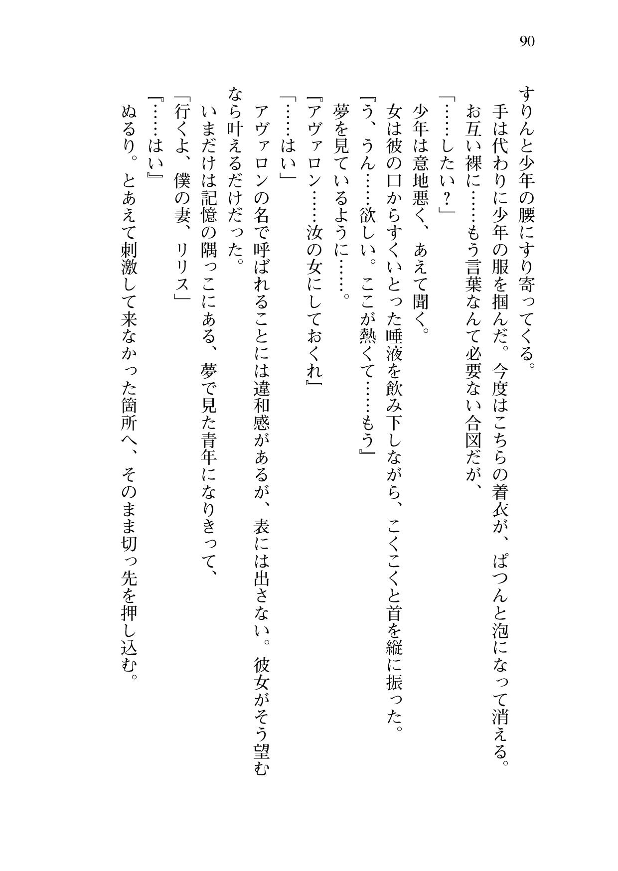 [Sakaki Kasa, Amami Yukino] Shishunki na Adam 9 LOVE [Digital] 91