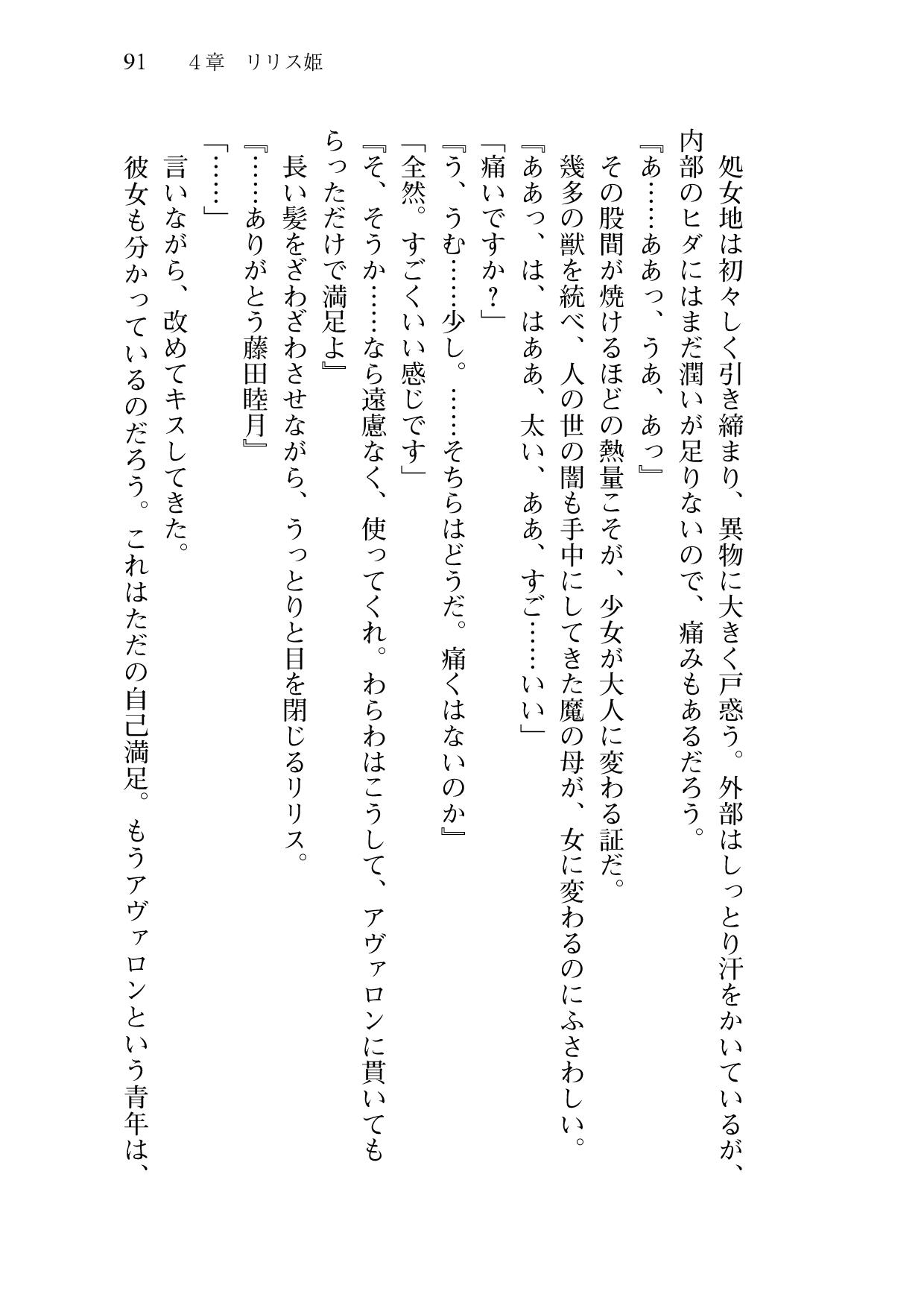 [Sakaki Kasa, Amami Yukino] Shishunki na Adam 9 LOVE [Digital] 92
