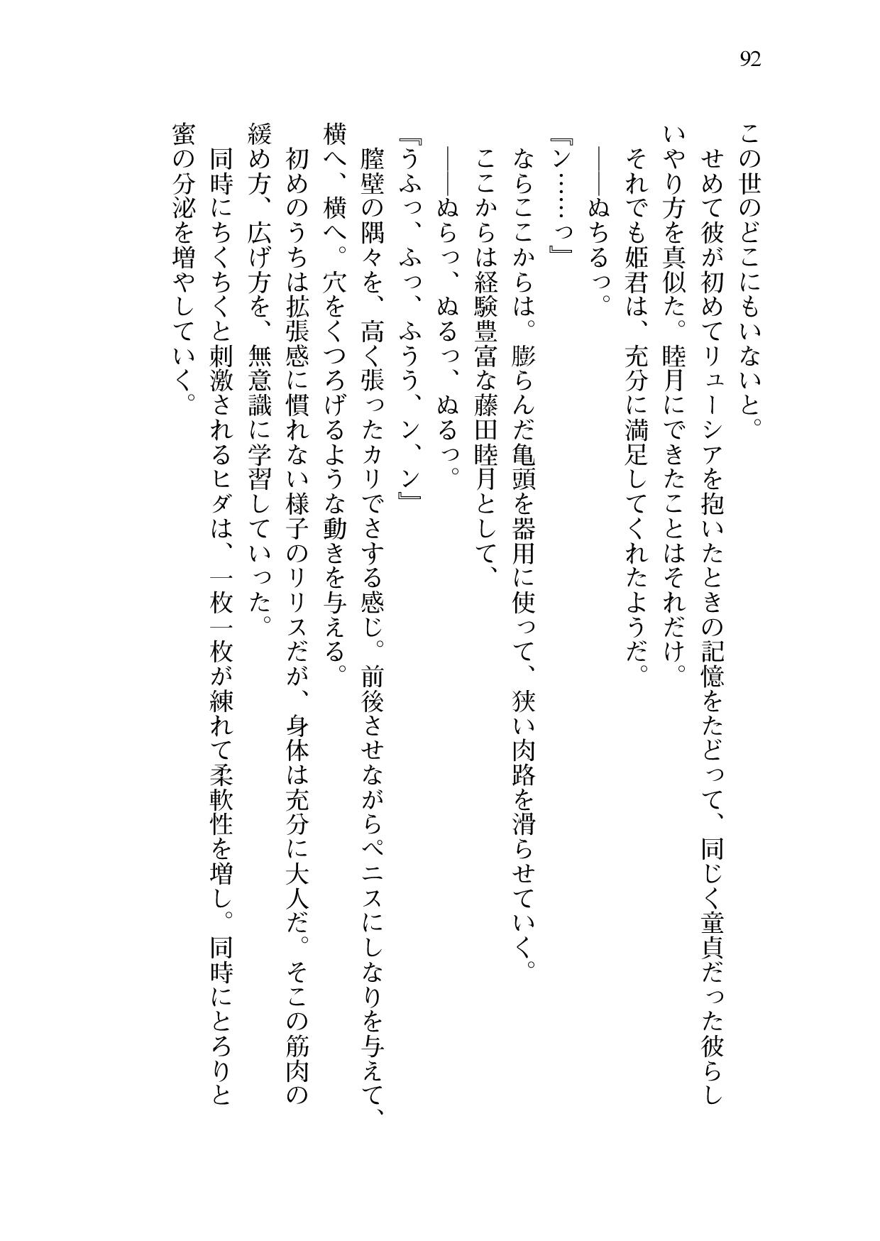 [Sakaki Kasa, Amami Yukino] Shishunki na Adam 9 LOVE [Digital] 93