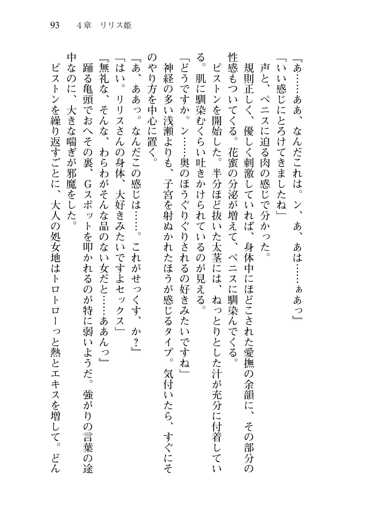 [Sakaki Kasa, Amami Yukino] Shishunki na Adam 9 LOVE [Digital] 94
