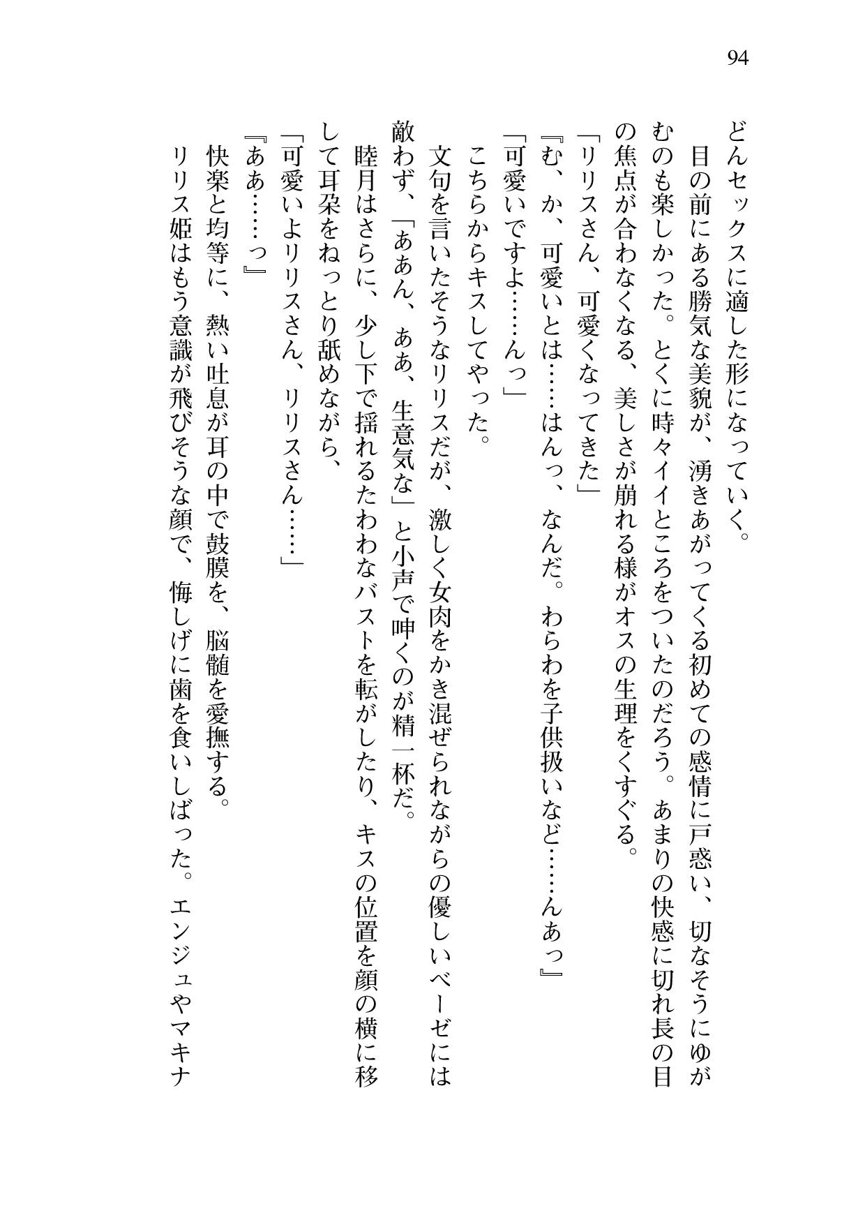 [Sakaki Kasa, Amami Yukino] Shishunki na Adam 9 LOVE [Digital] 95