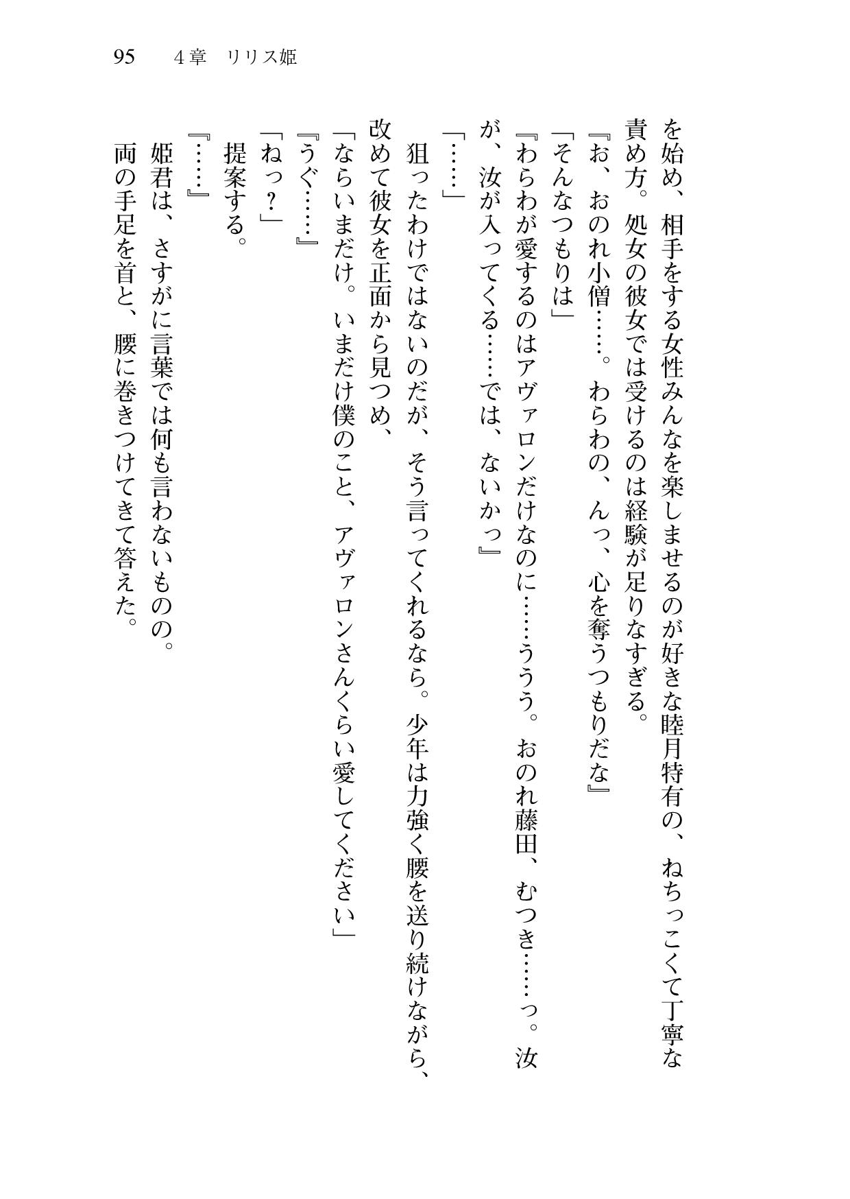 [Sakaki Kasa, Amami Yukino] Shishunki na Adam 9 LOVE [Digital] 96